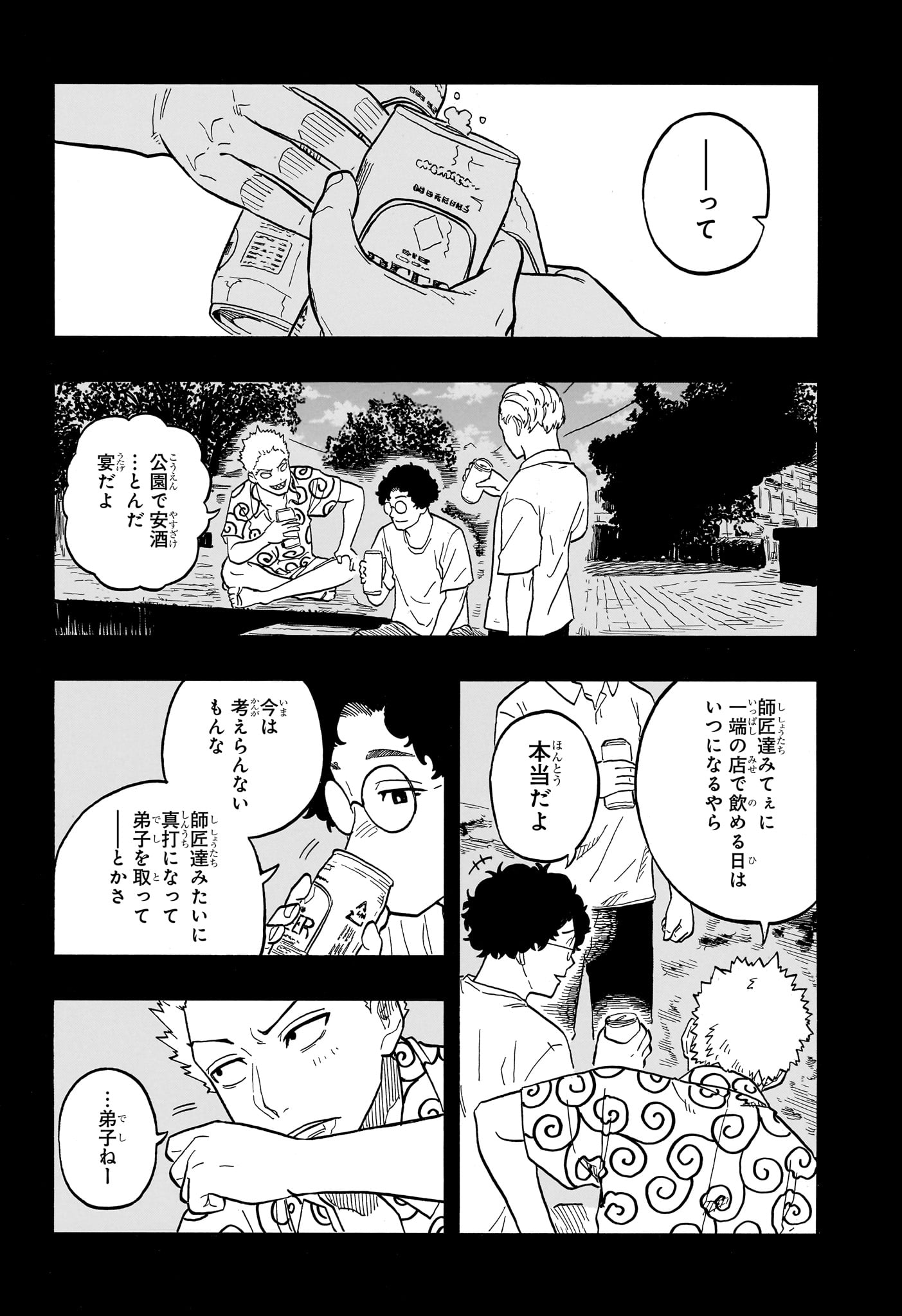 あかね噺 raw Chap 104 - Next Chap 105