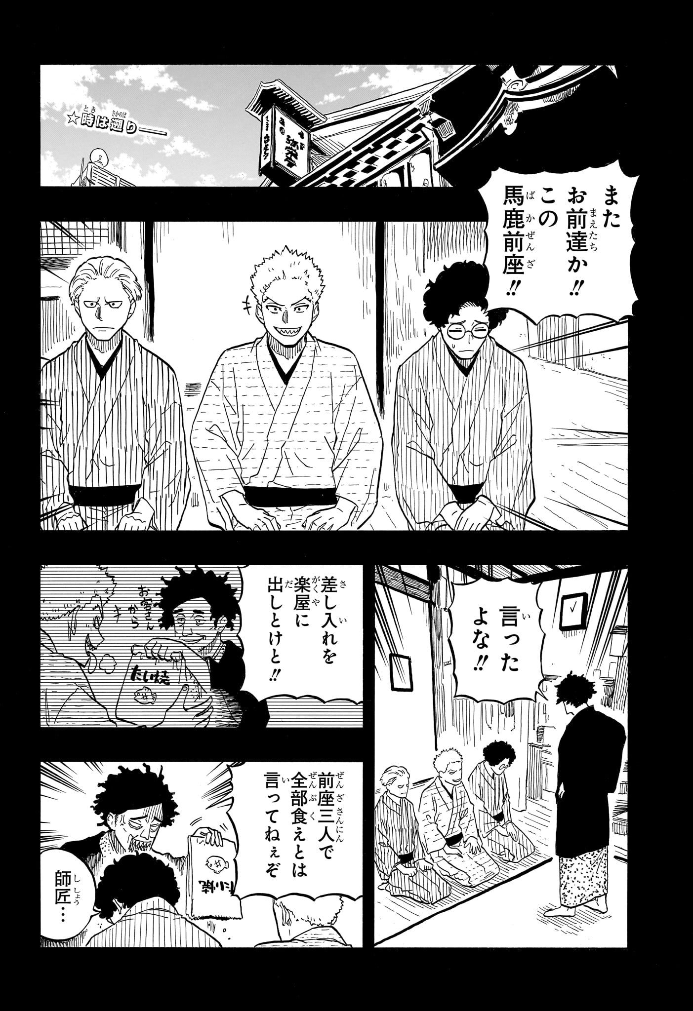 あかね噺 raw Chap 104 - Next Chap 105
