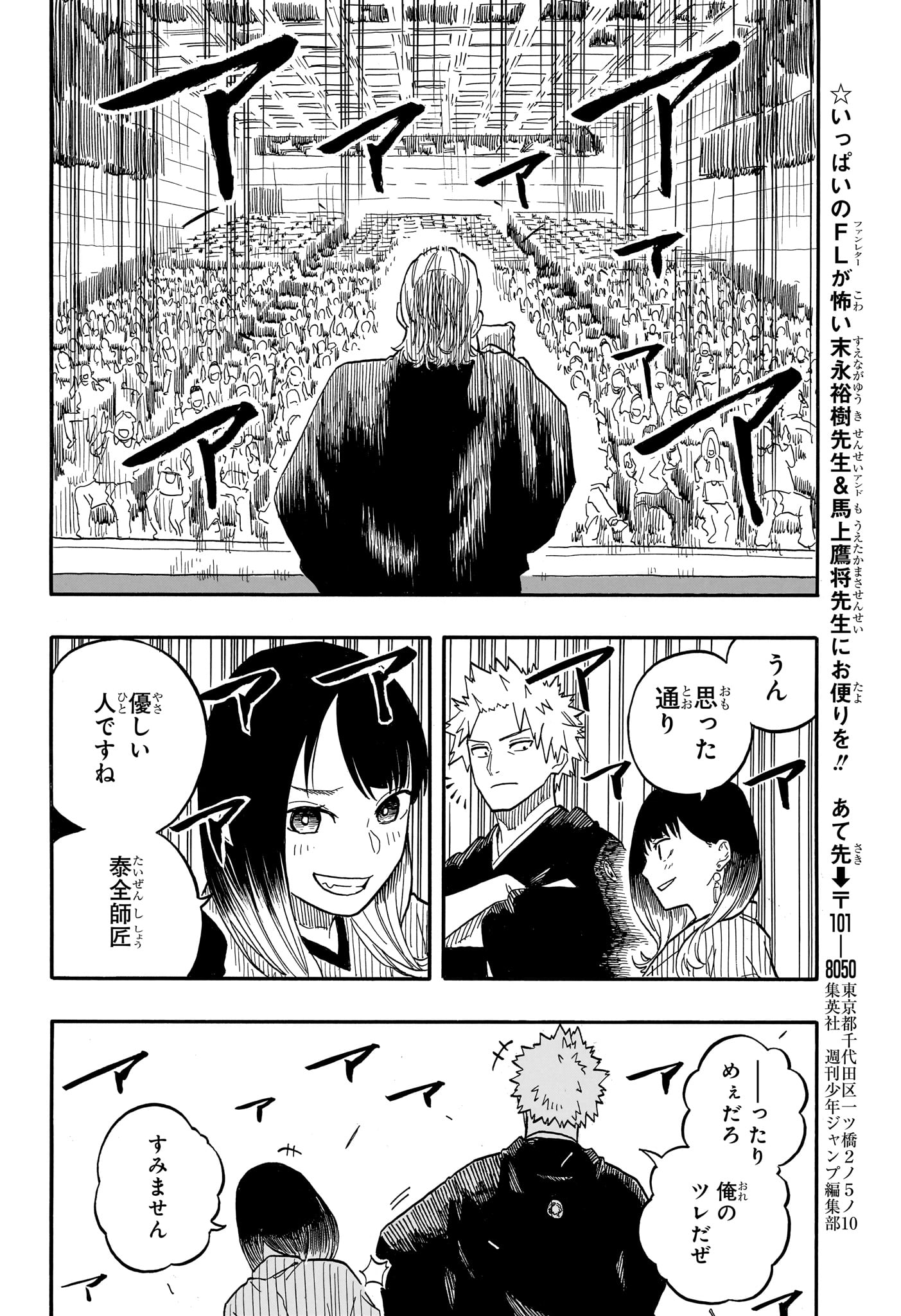 あかね噺 raw Chap 104 - Next Chap 105