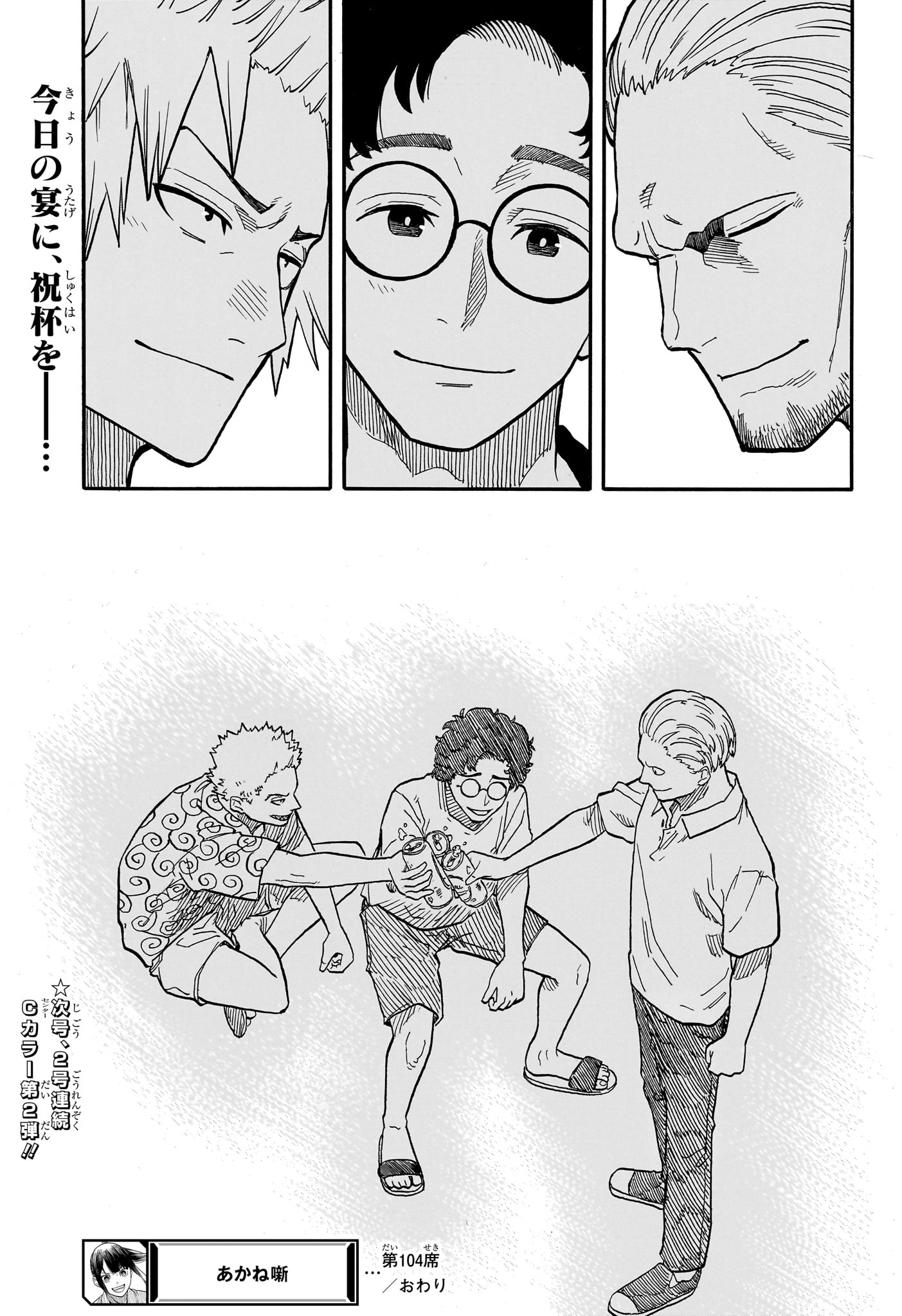 あかね噺 raw Chap 104 - Next Chap 105