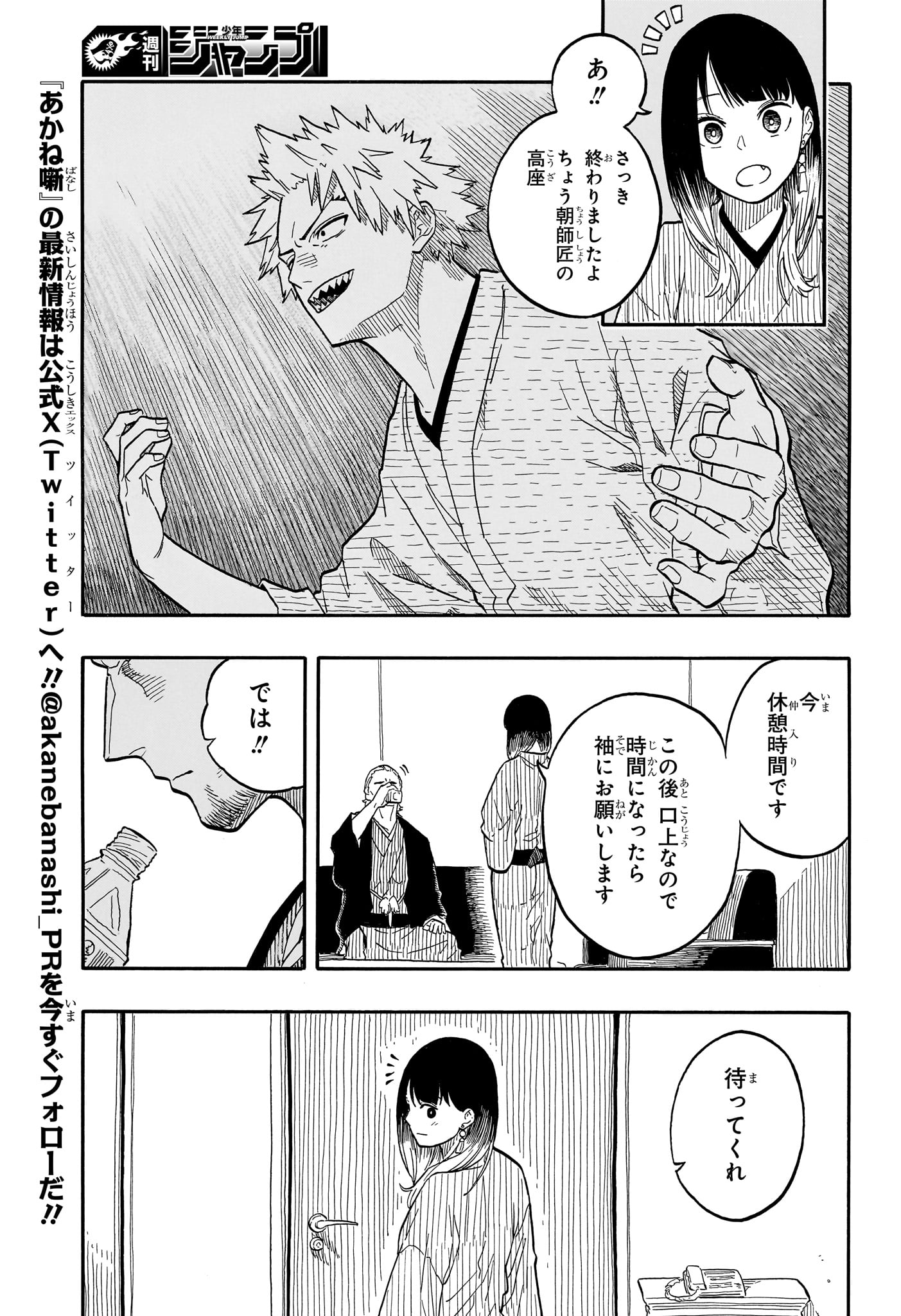 あかね噺 raw Chap 105 - Next Chap 106