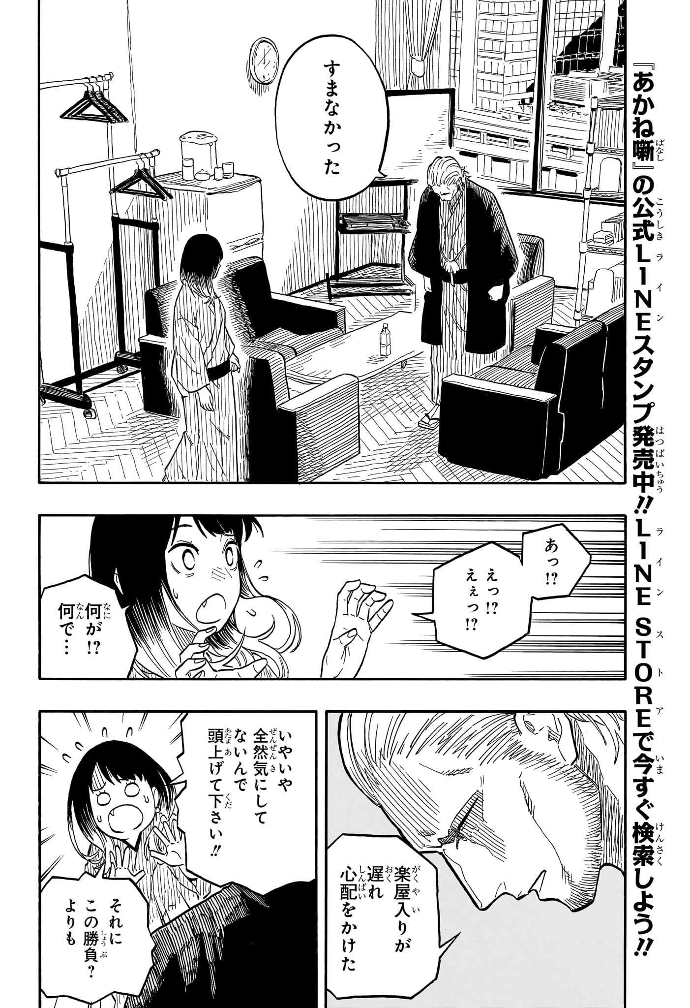 あかね噺 raw Chap 105 - Next Chap 106