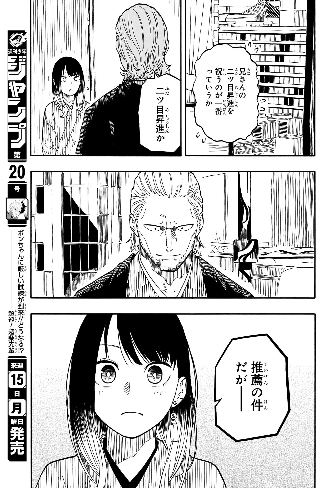 あかね噺 raw Chap 105 - Next Chap 106