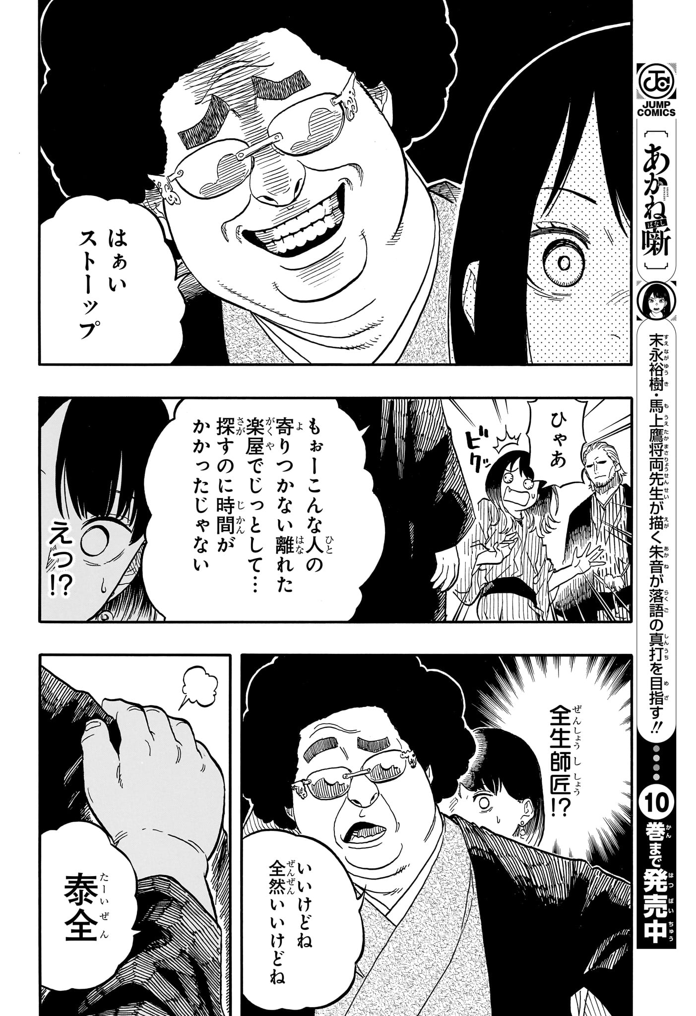 あかね噺 raw Chap 105 - Next Chap 106