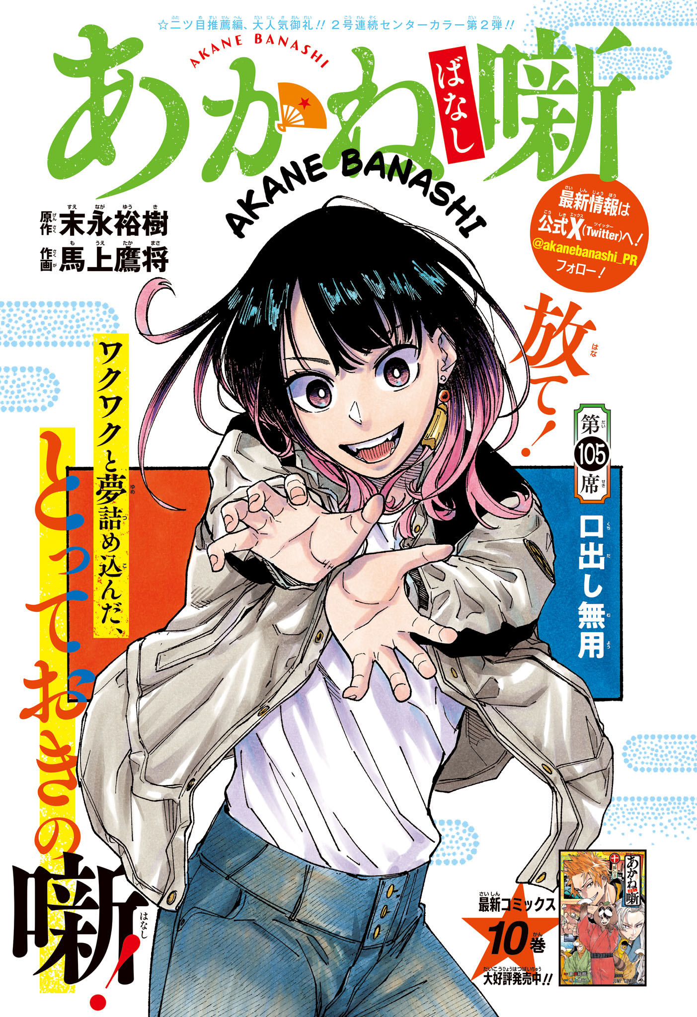 あかね噺 raw Chap 105 - Next Chap 106