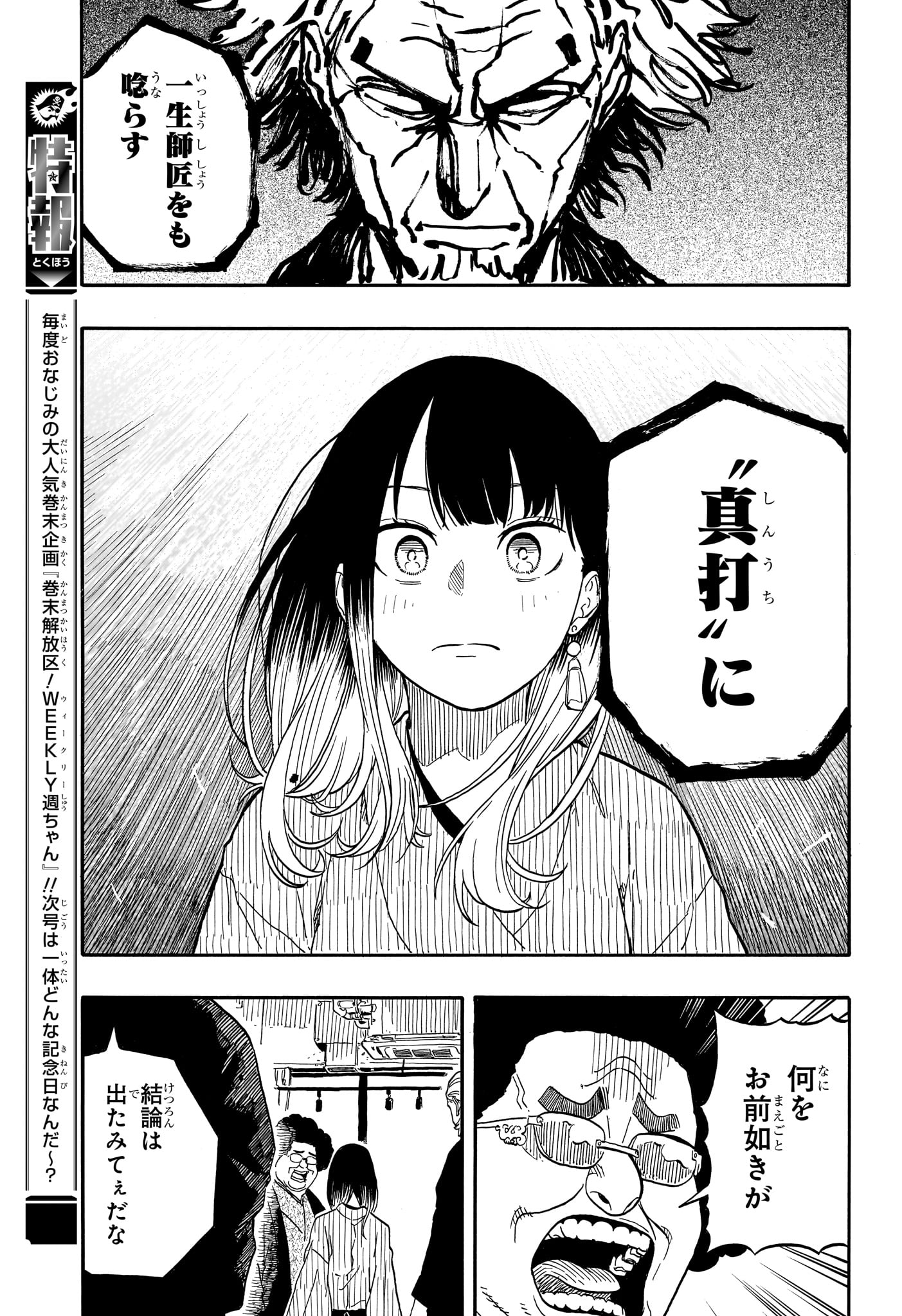 あかね噺 raw Chap 105 - Next Chap 106