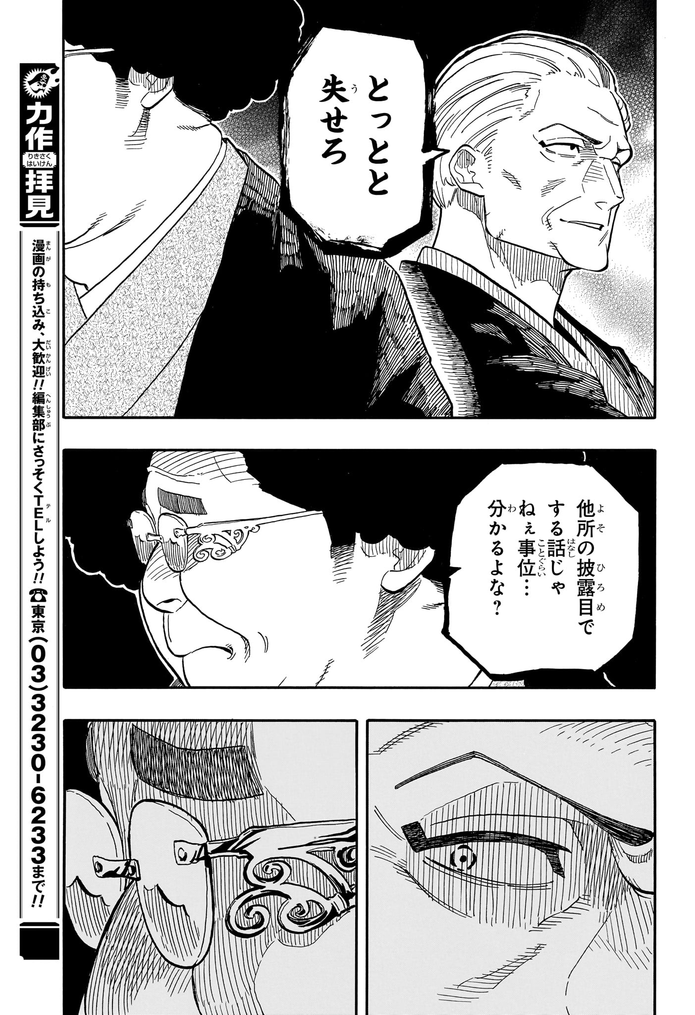 あかね噺 raw Chap 105 - Next Chap 106