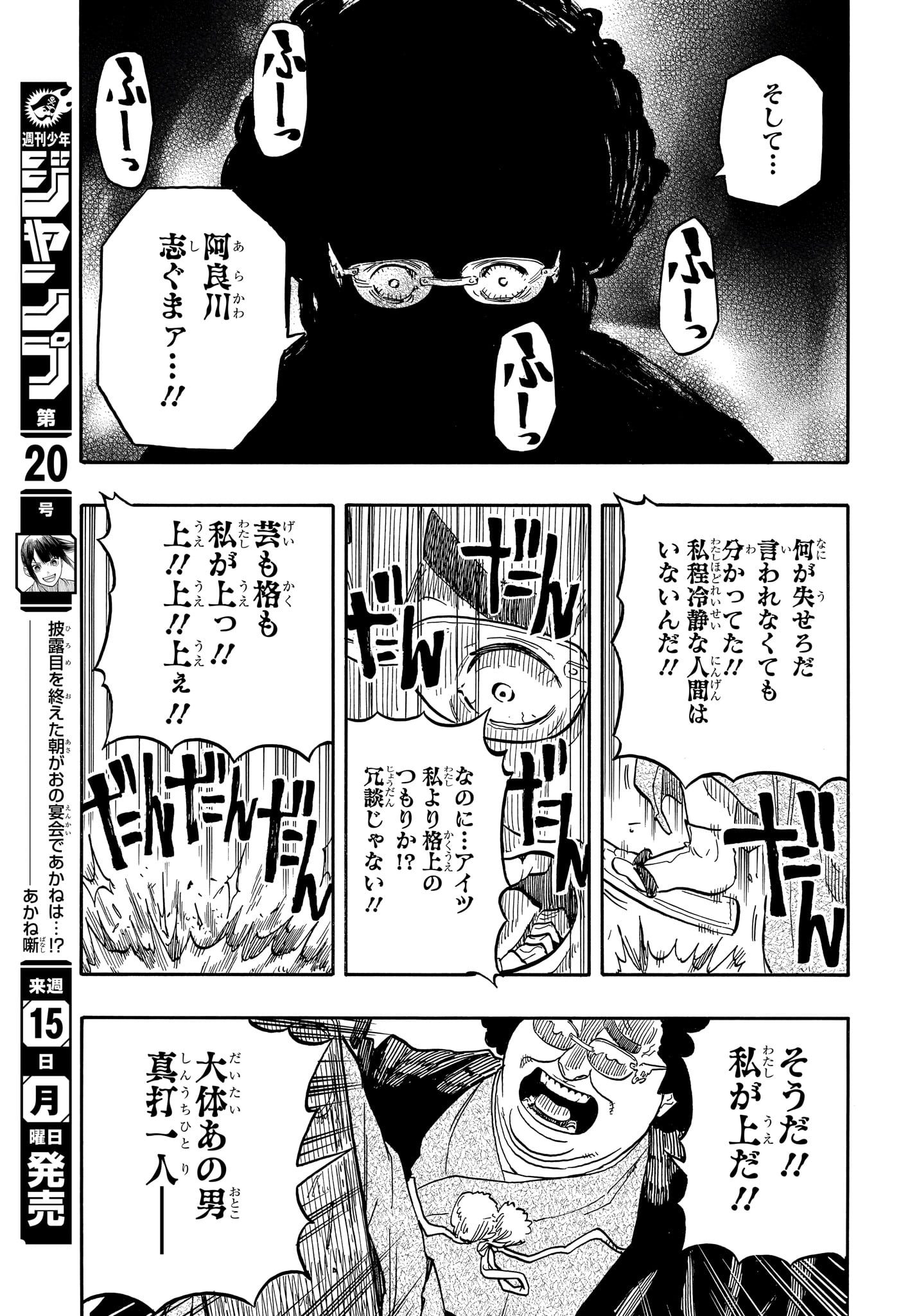 あかね噺 raw Chap 105 - Next Chap 106