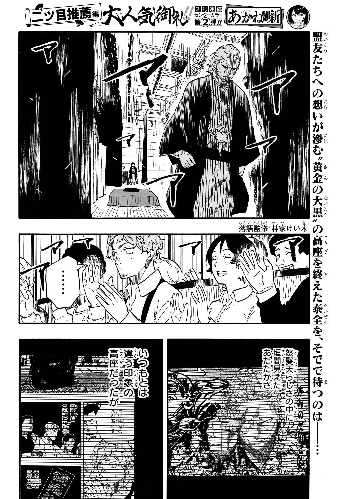 あかね噺 raw Chap 105 - Next Chap 106