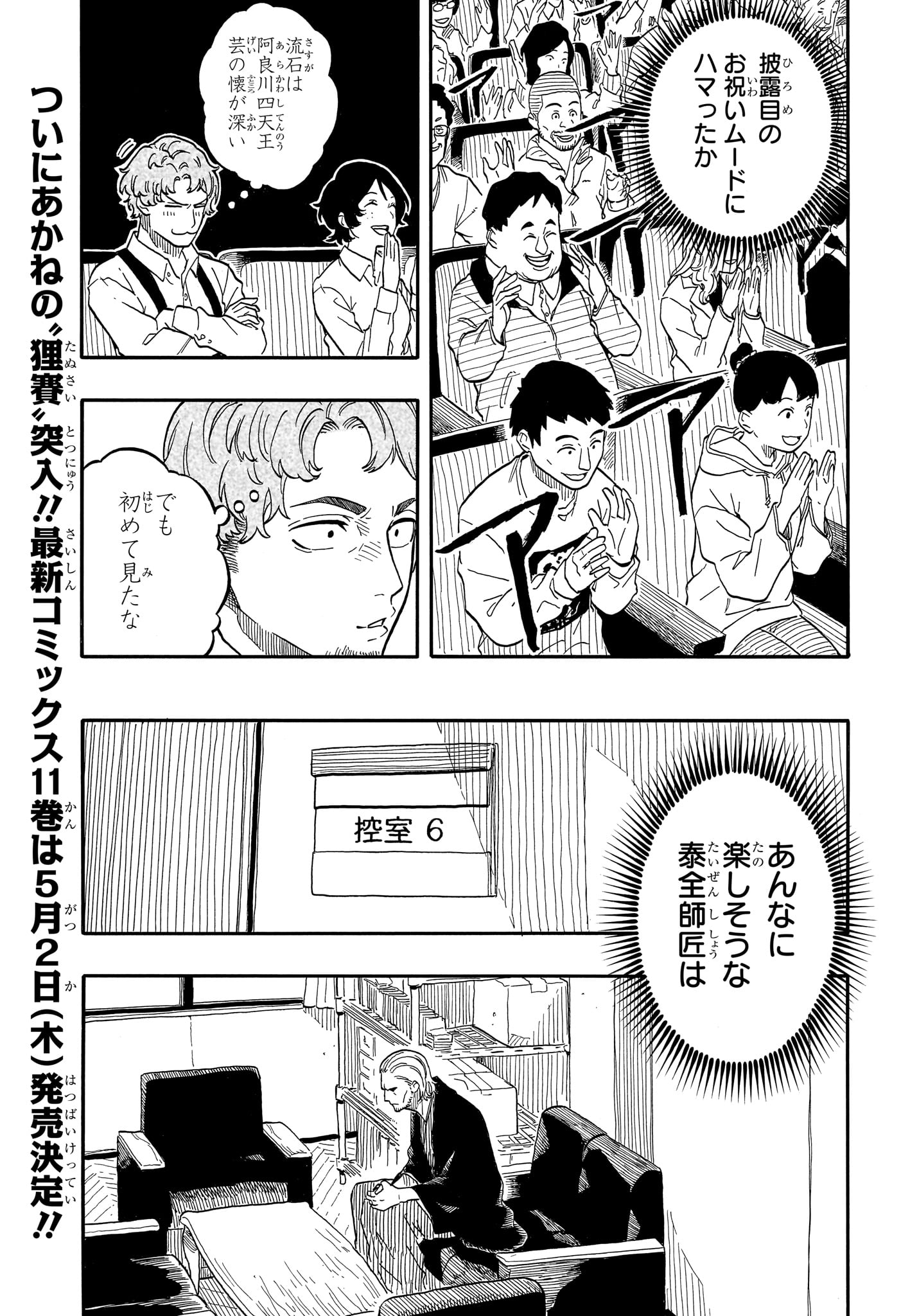 あかね噺 raw Chap 105 - Next Chap 106