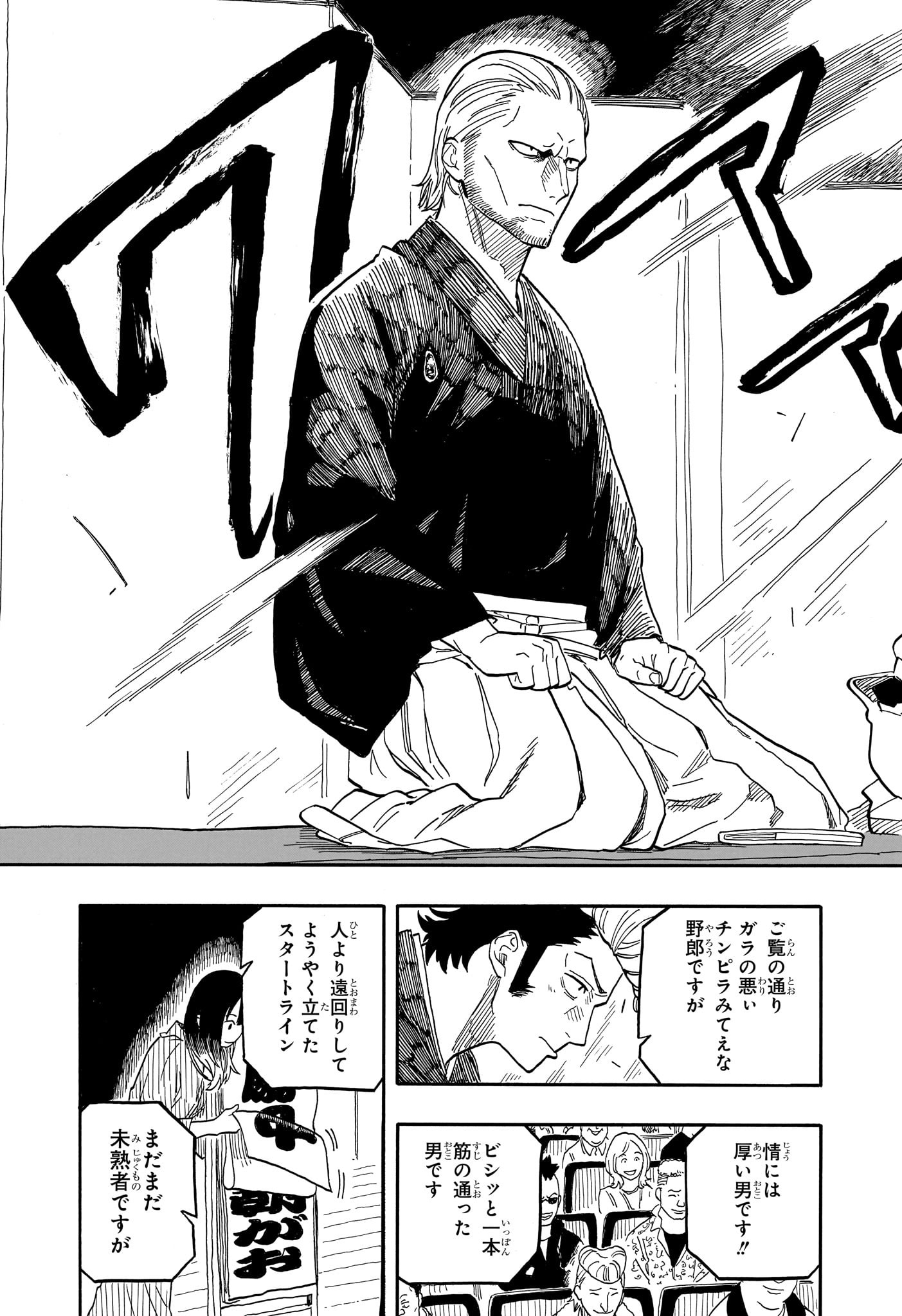 あかね噺 raw Chap 106 - Next Chap 107