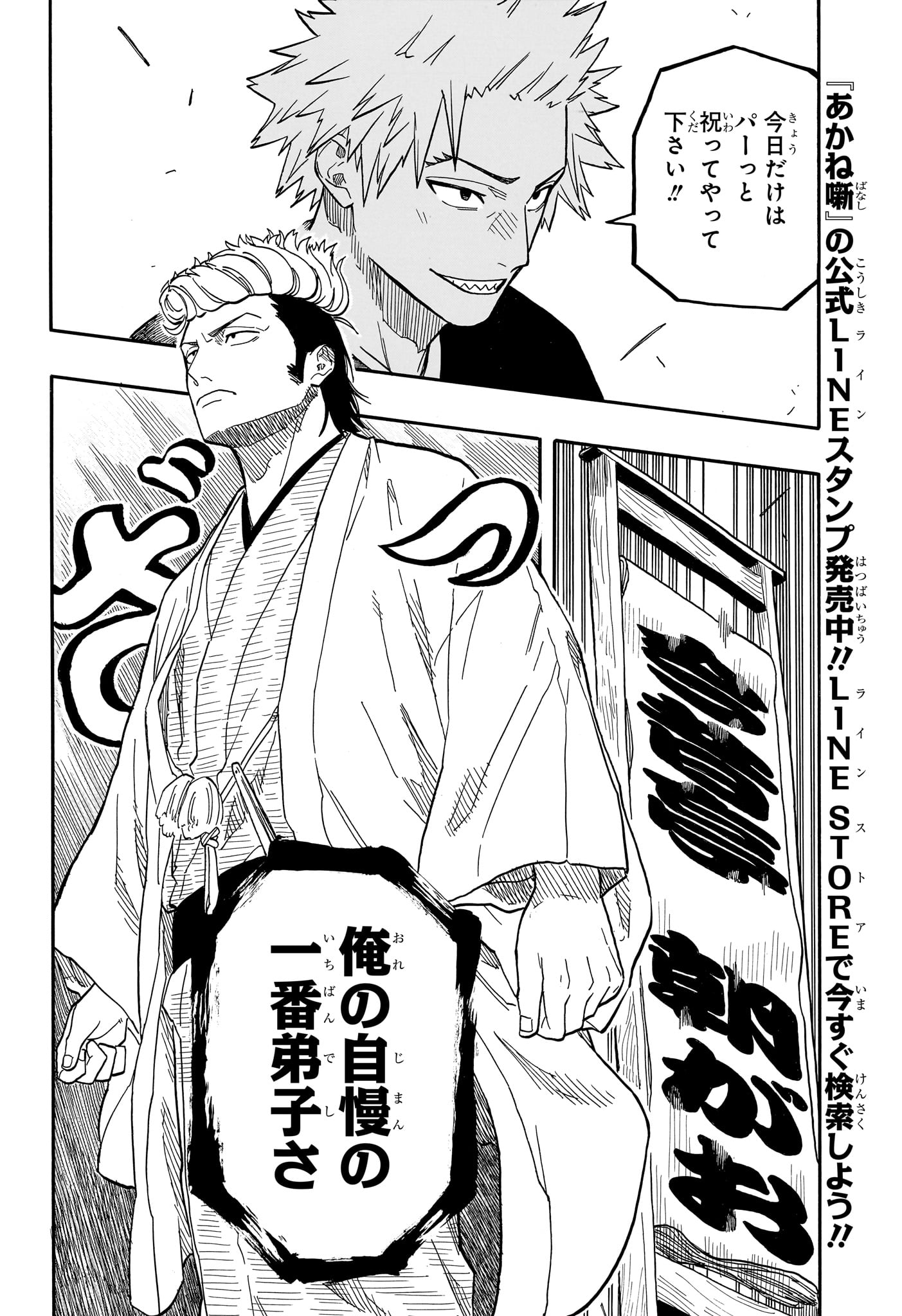 あかね噺 raw Chap 106 - Next Chap 107