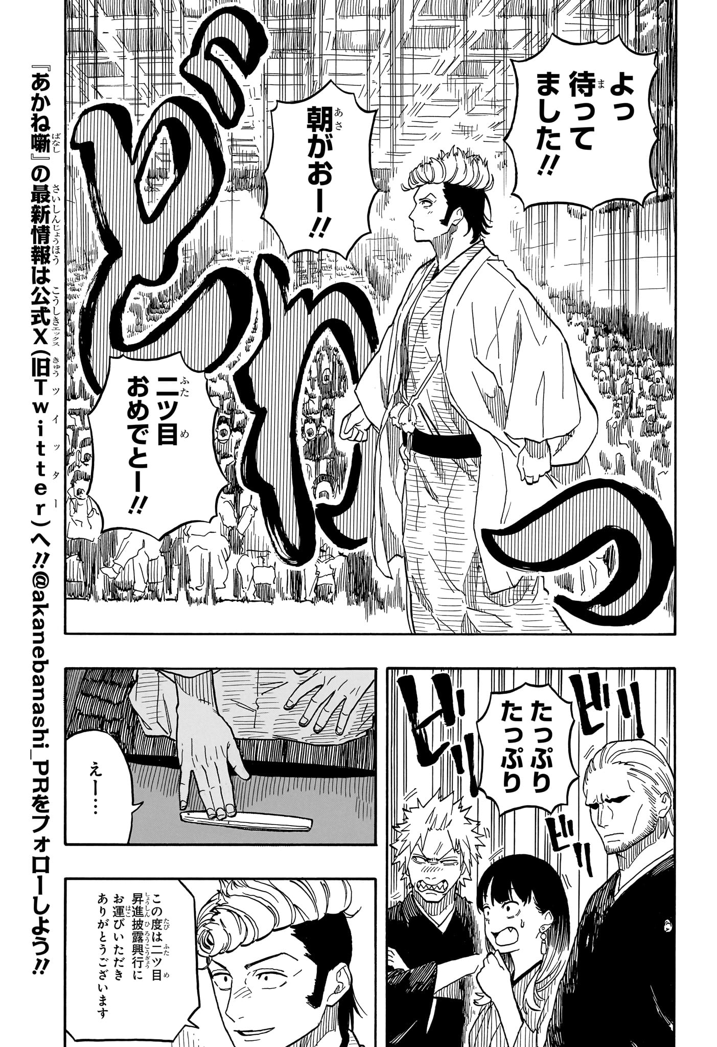 あかね噺 raw Chap 106 - Next Chap 107