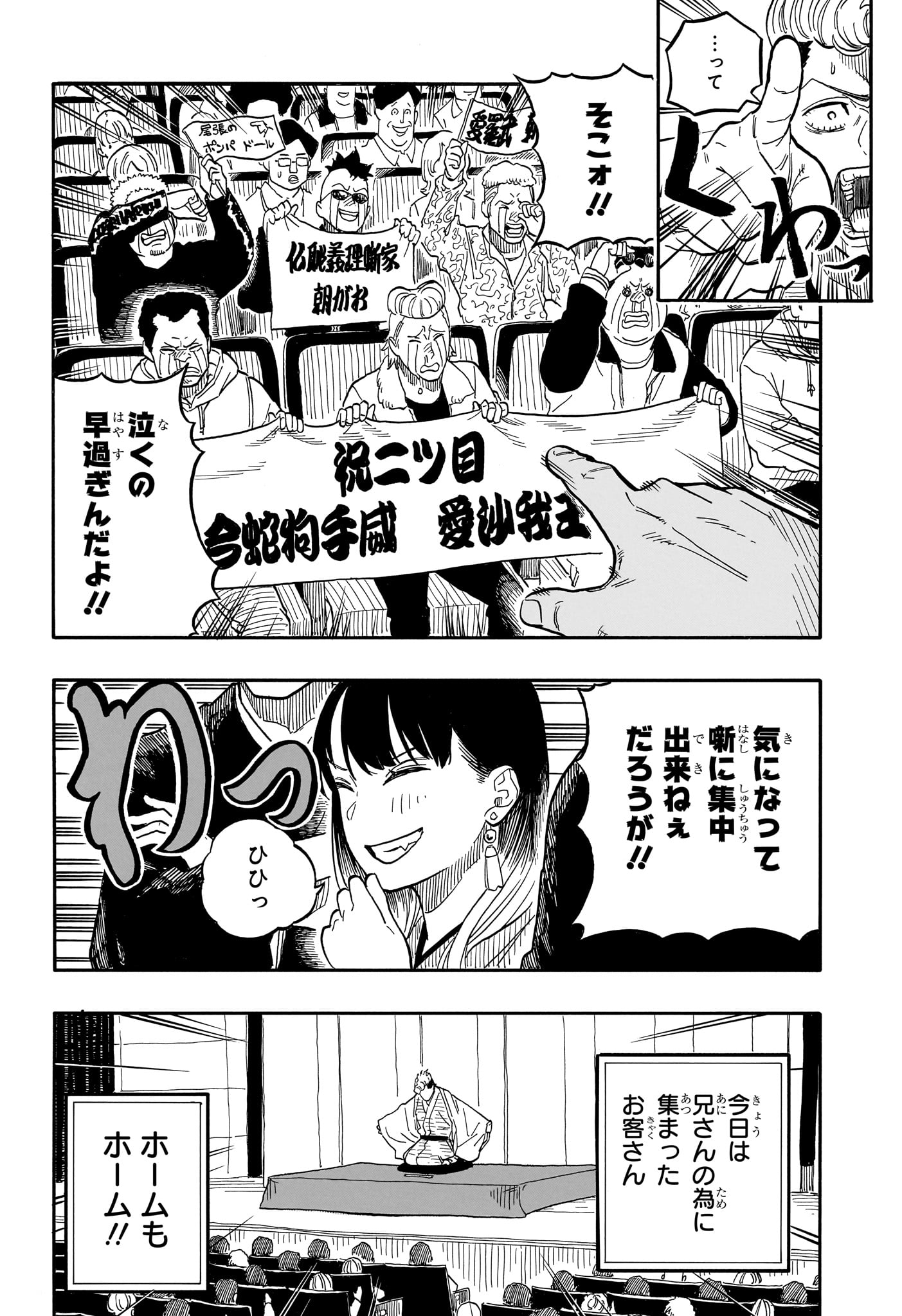あかね噺 raw Chap 106 - Next Chap 107
