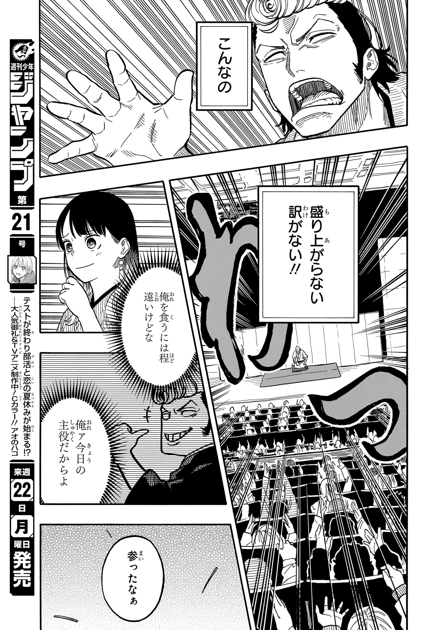あかね噺 raw Chap 106 - Next Chap 107