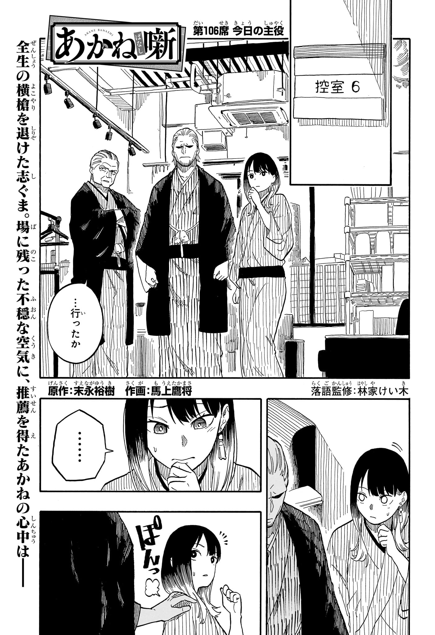 あかね噺 raw Chap 106 - Next Chap 107