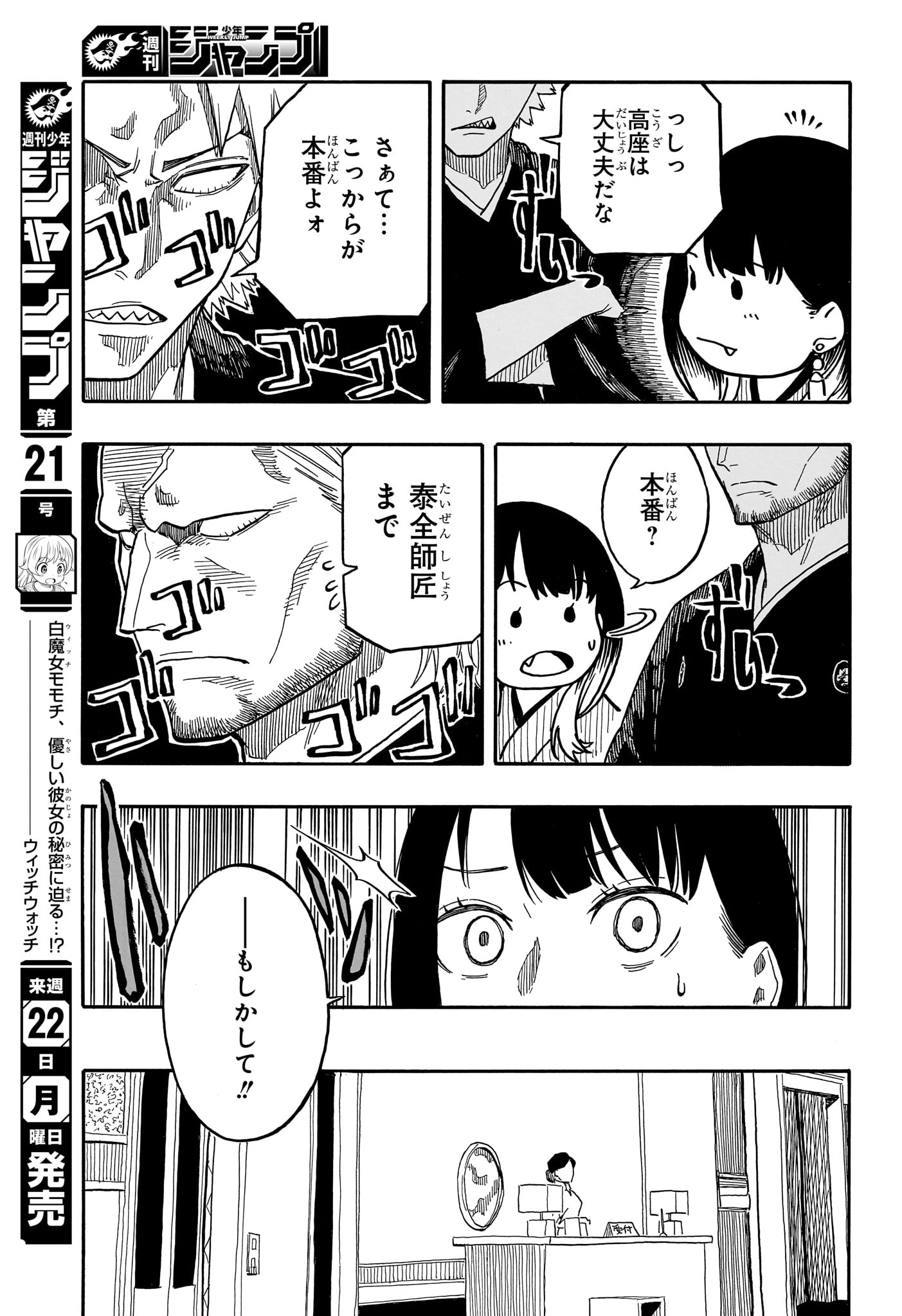 あかね噺 raw Chap 106 - Next Chap 107