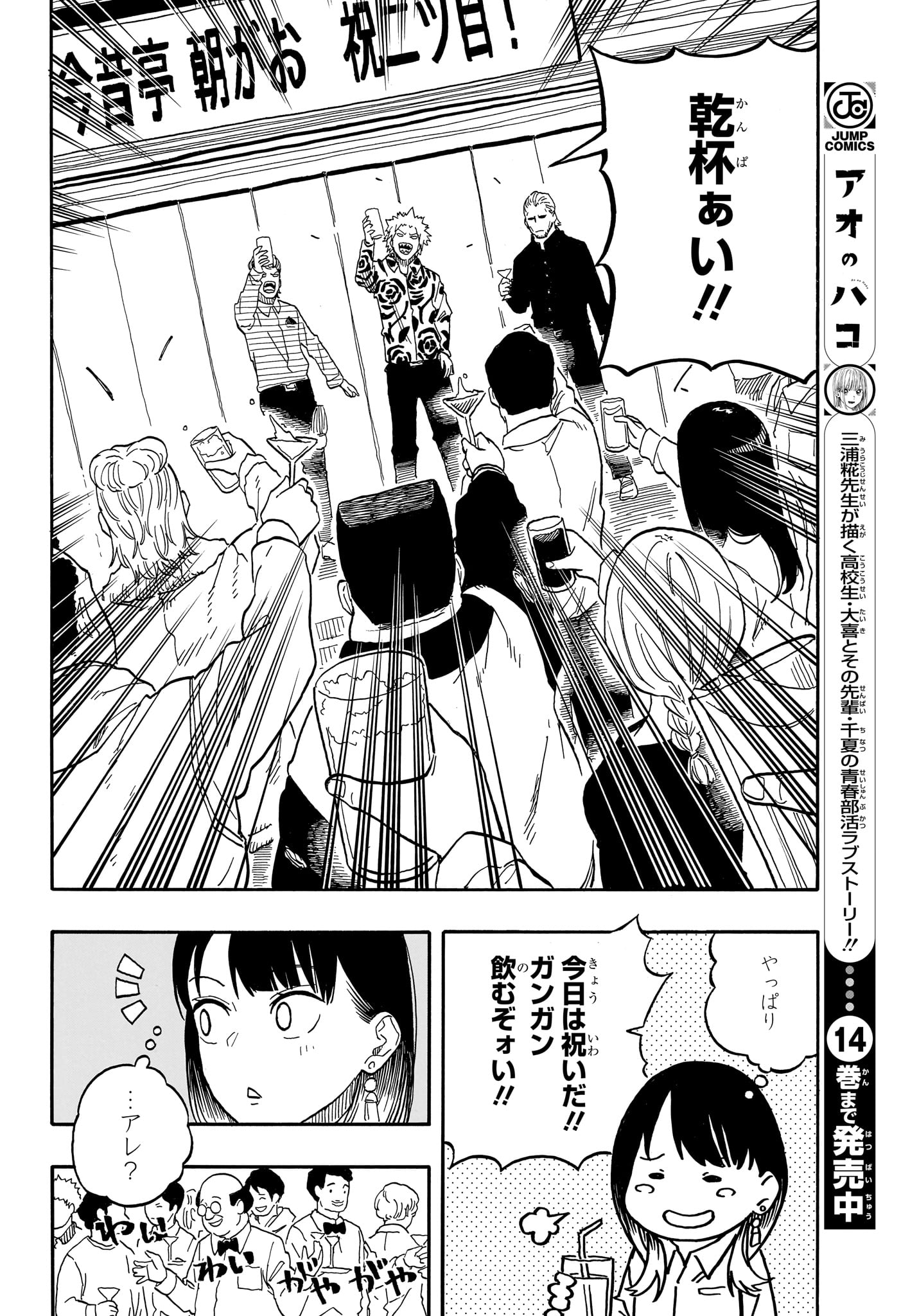 あかね噺 raw Chap 106 - Next Chap 107