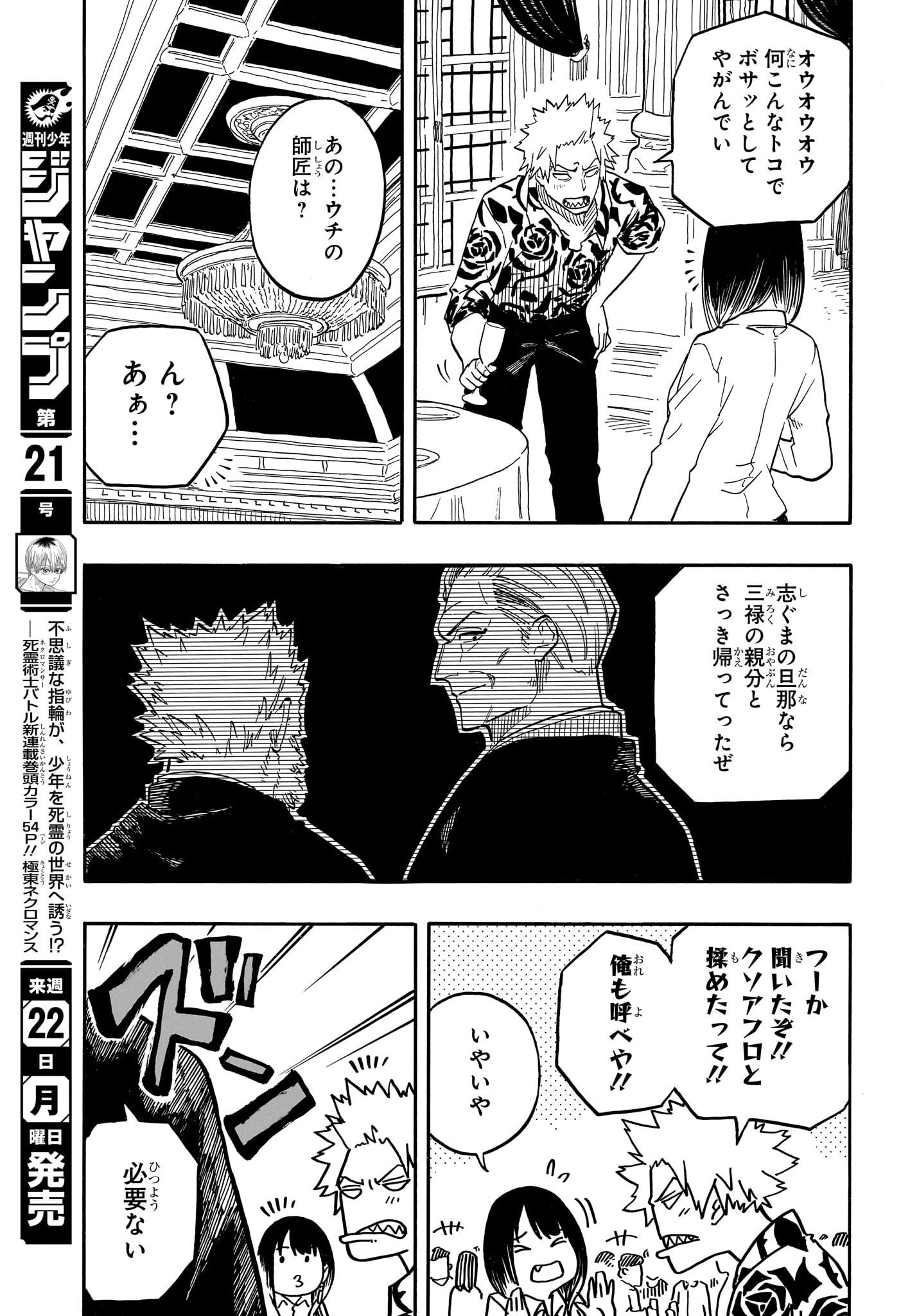 あかね噺 raw Chap 106 - Next Chap 107