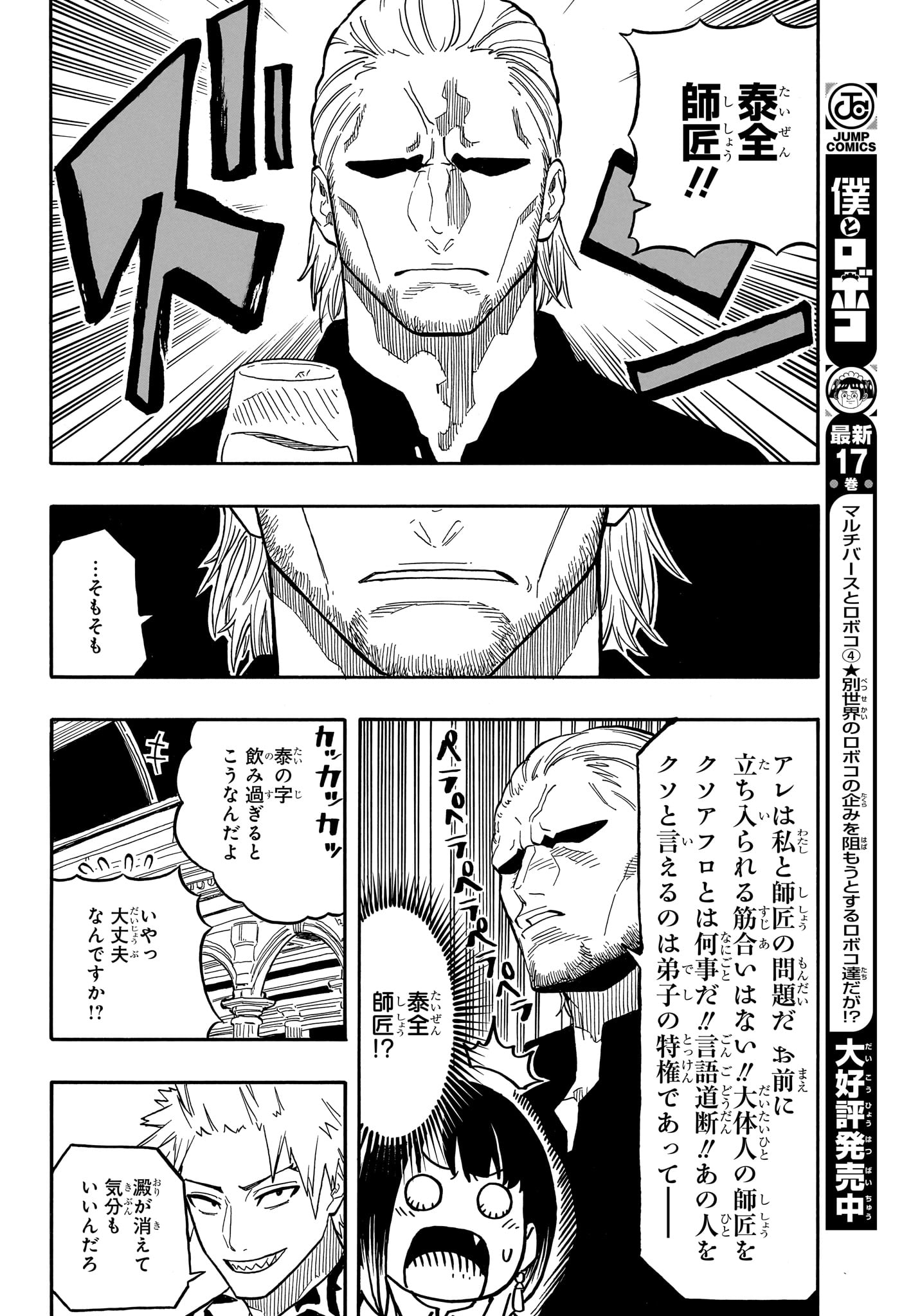 あかね噺 raw Chap 106 - Next Chap 107