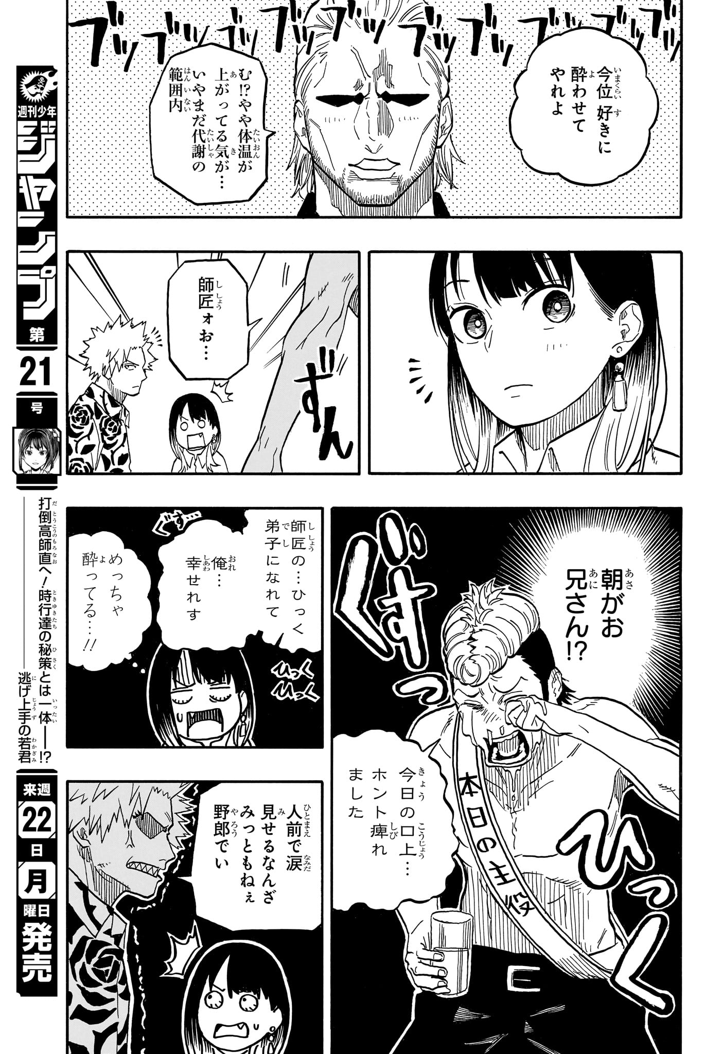 あかね噺 raw Chap 106 - Next Chap 107