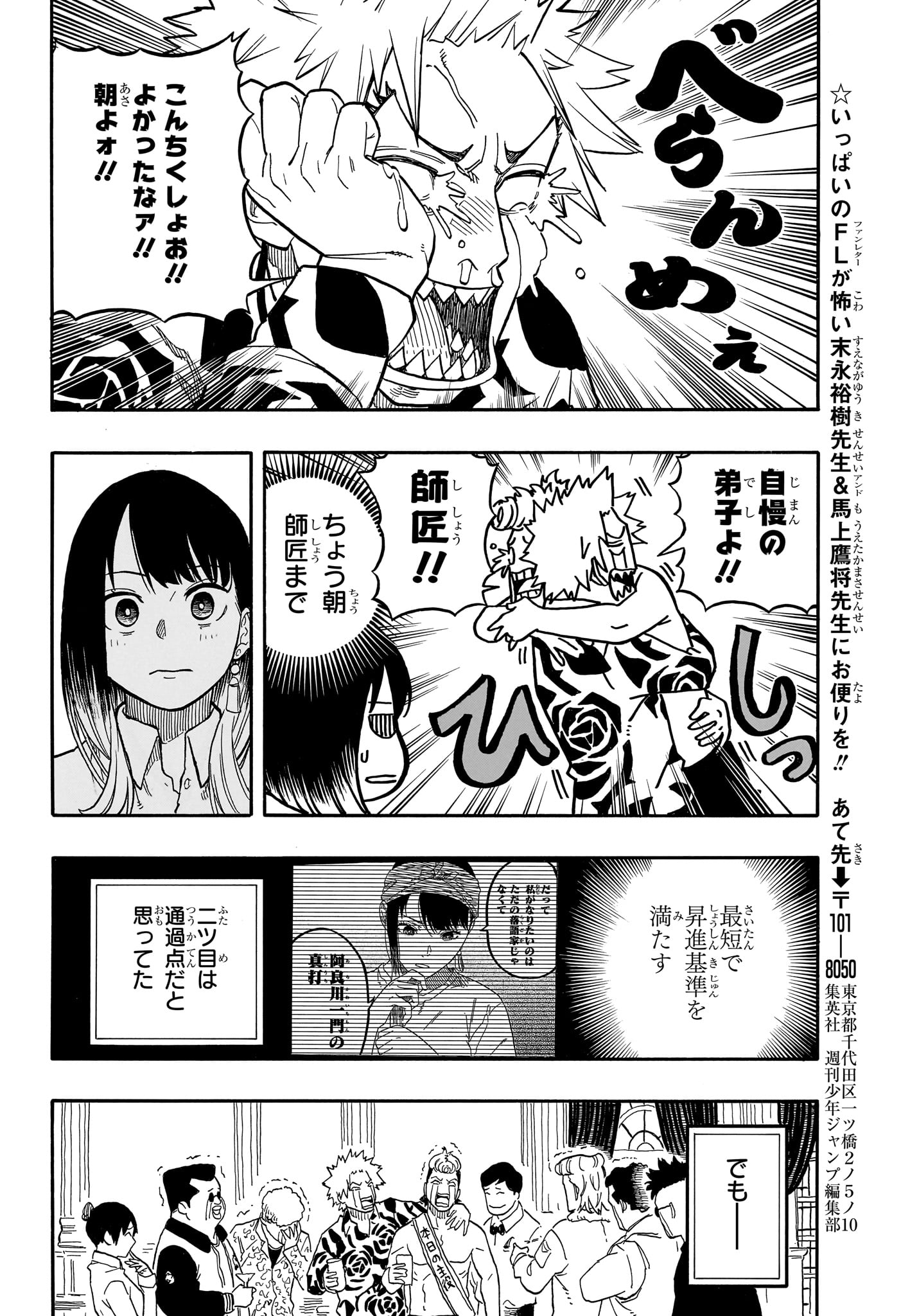 あかね噺 raw Chap 106 - Next Chap 107
