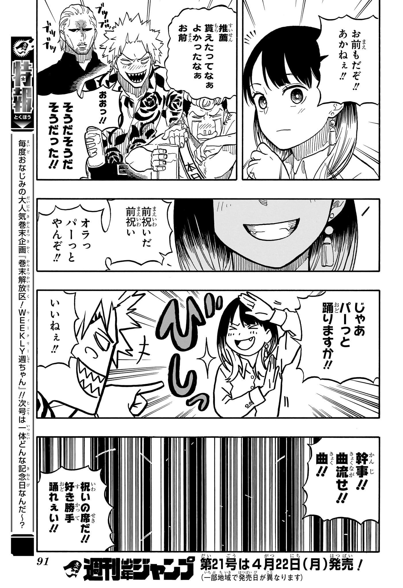 あかね噺 raw Chap 106 - Next Chap 107