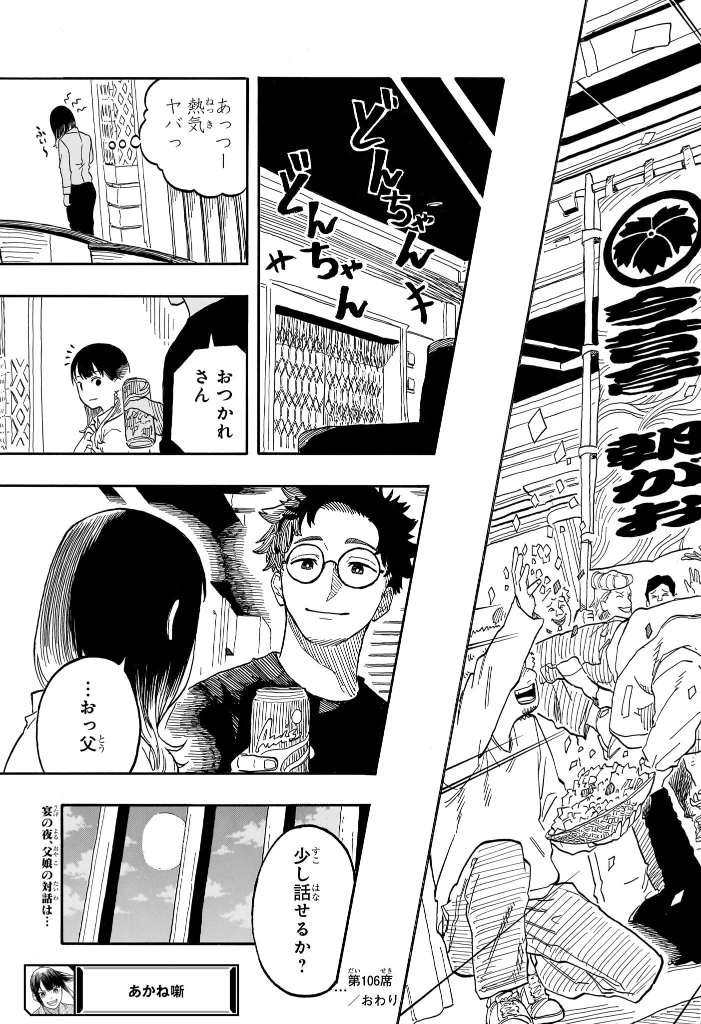 あかね噺 raw Chap 106 - Next Chap 107