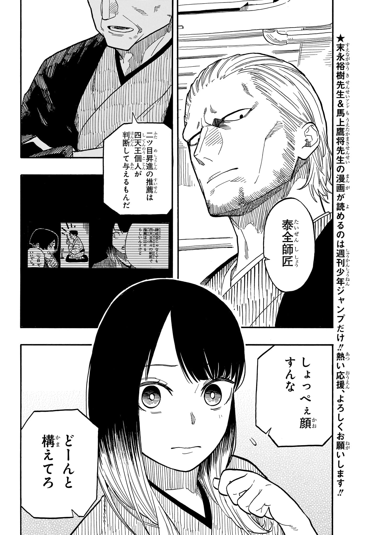 あかね噺 raw Chap 106 - Next Chap 107