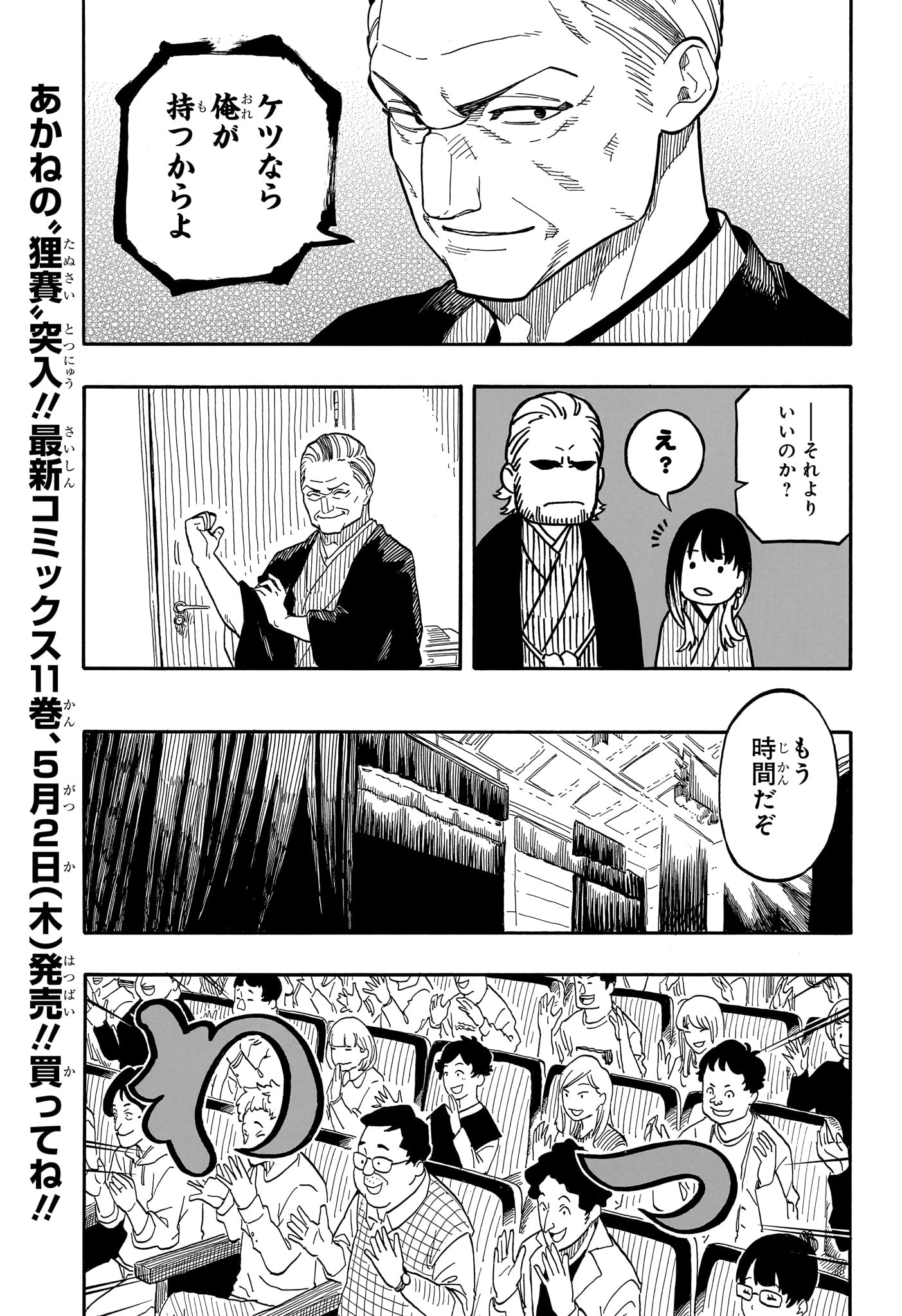 あかね噺 raw Chap 106 - Next Chap 107