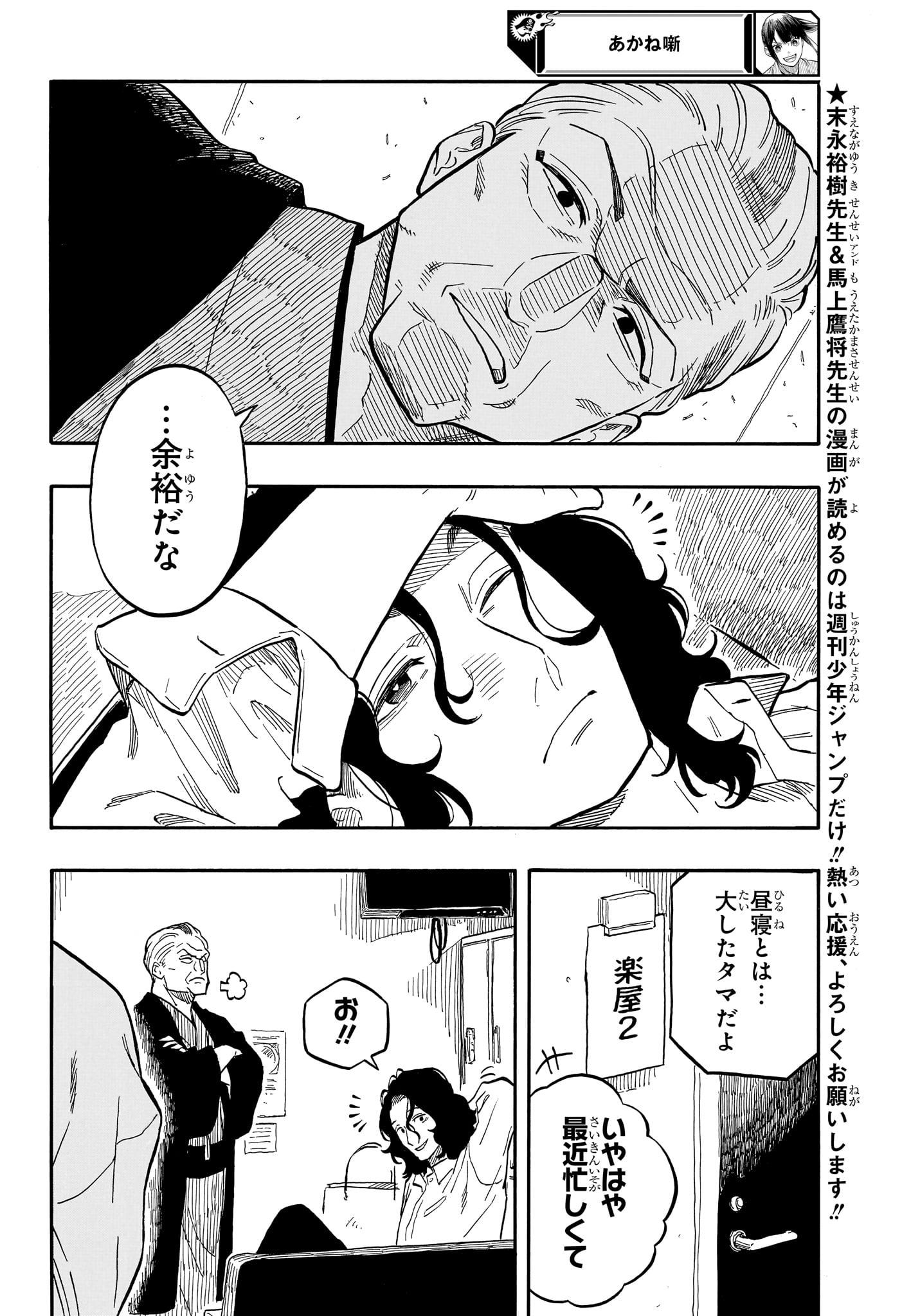 あかね噺 raw Chap 109 - Next Chap 110