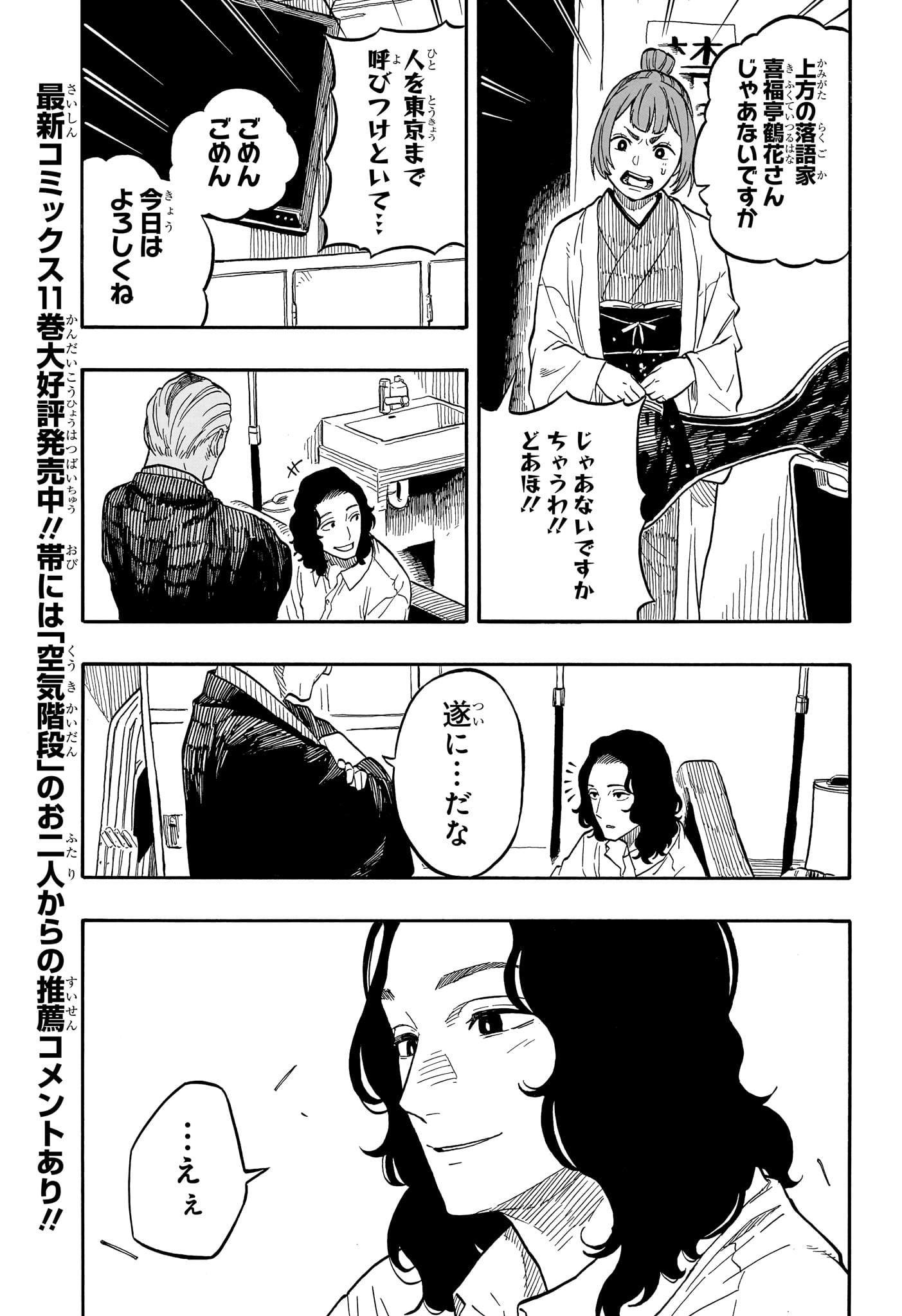 あかね噺 raw Chap 109 - Next Chap 110