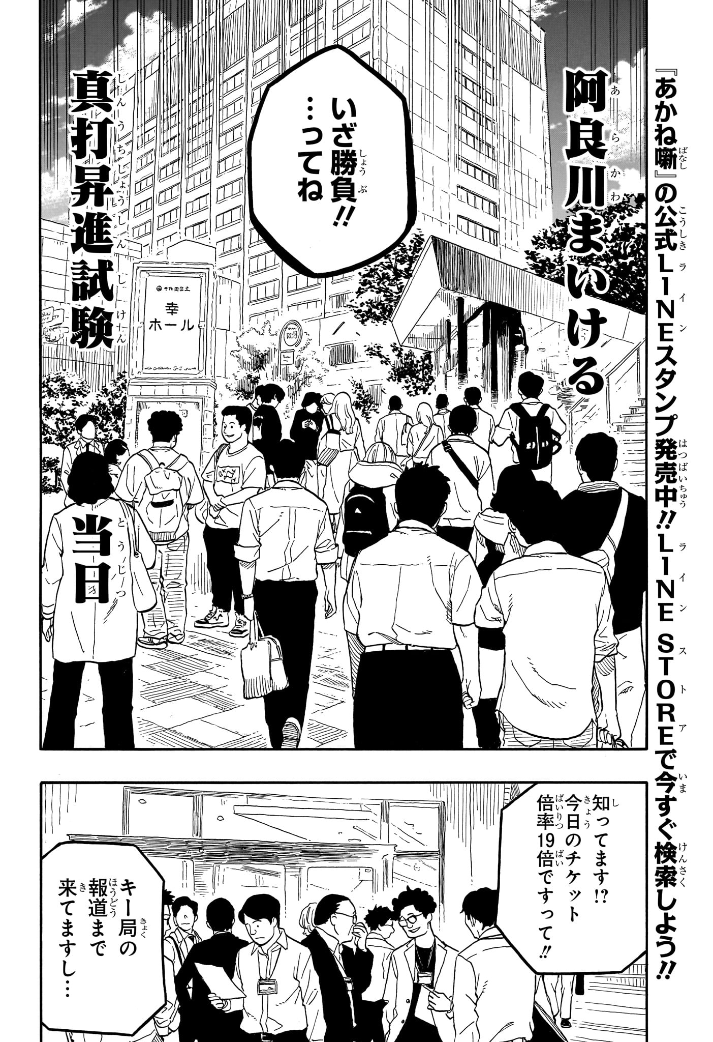 あかね噺 raw Chap 109 - Next Chap 110