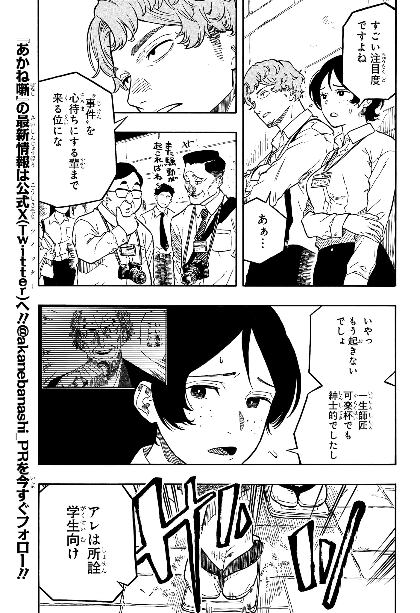 あかね噺 raw Chap 109 - Next Chap 110