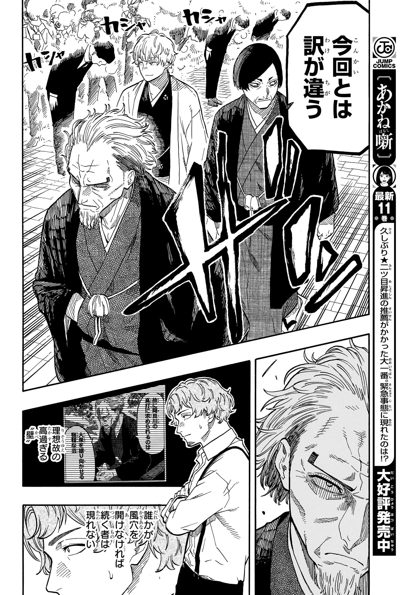 あかね噺 raw Chap 109 - Next Chap 110