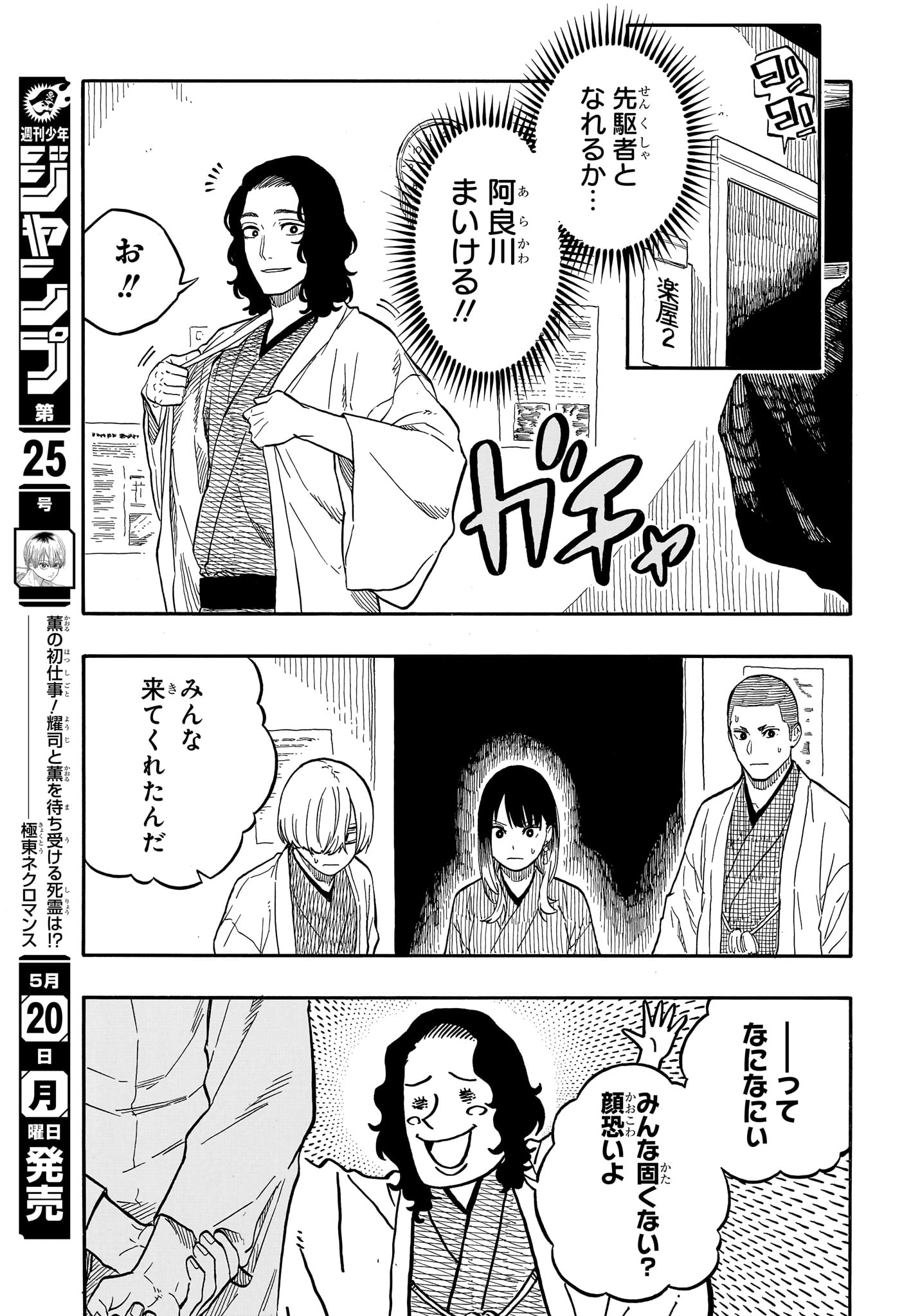 あかね噺 raw Chap 109 - Next Chap 110