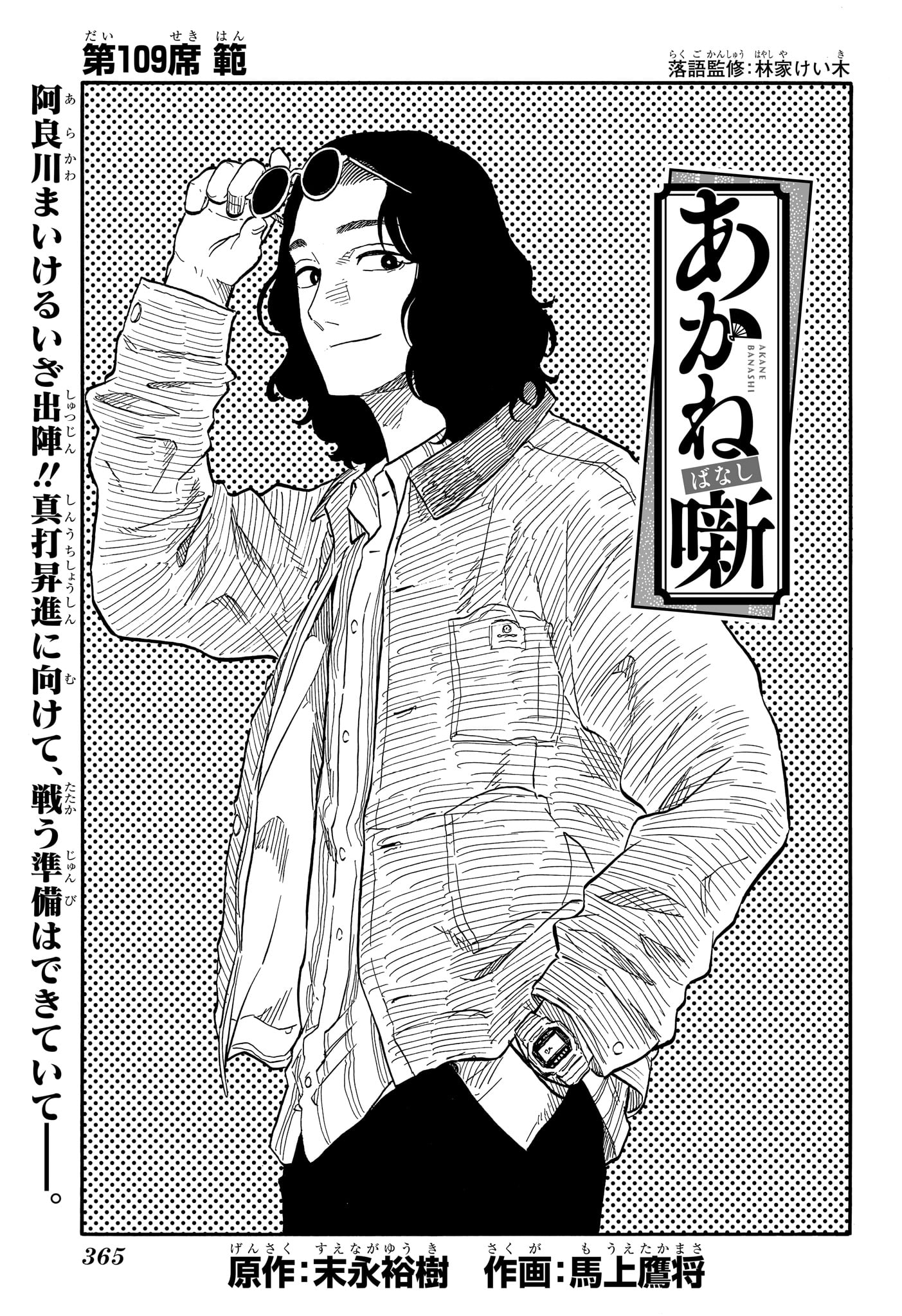 あかね噺 raw Chap 109 - Next Chap 110