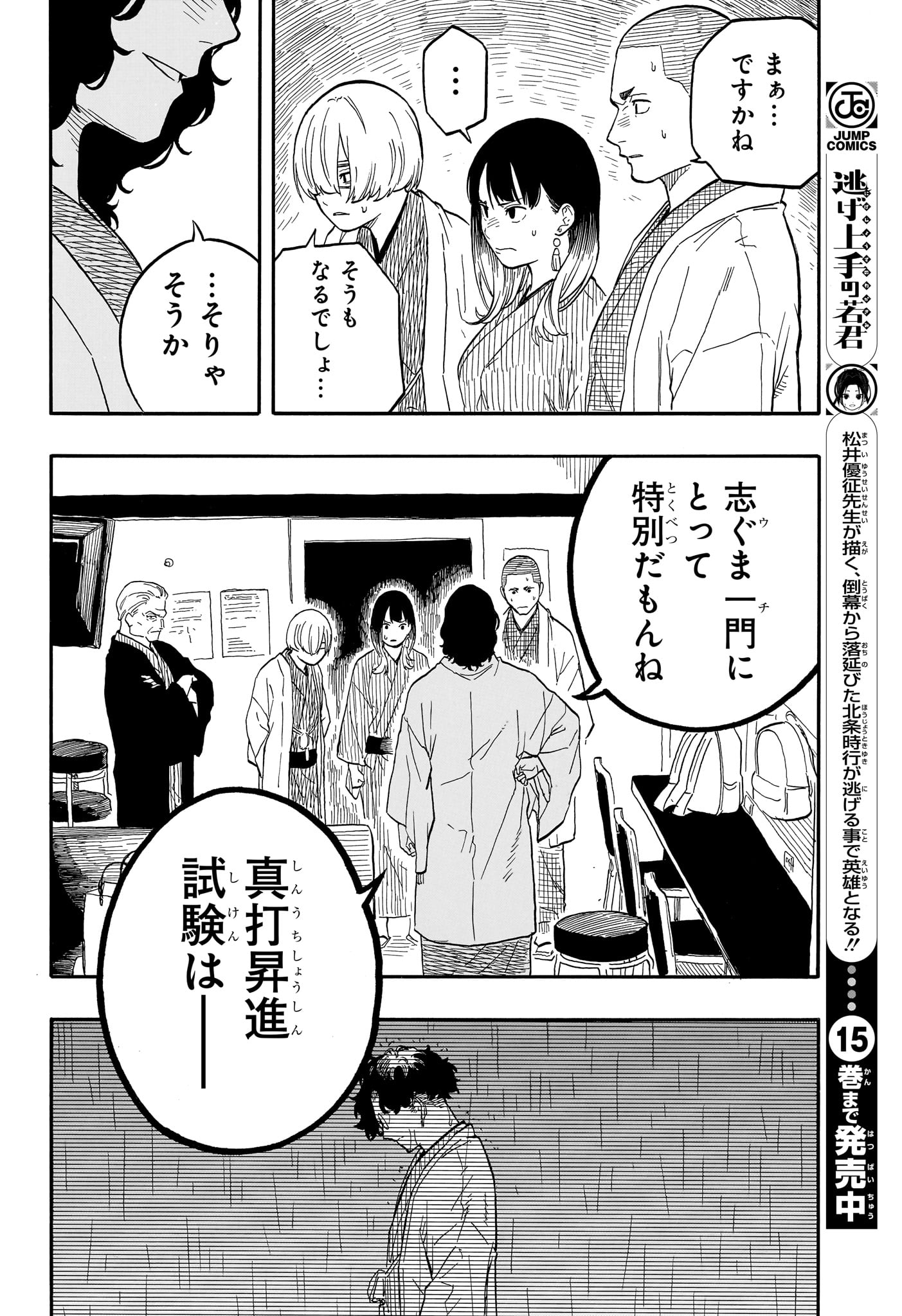 あかね噺 raw Chap 109 - Next Chap 110