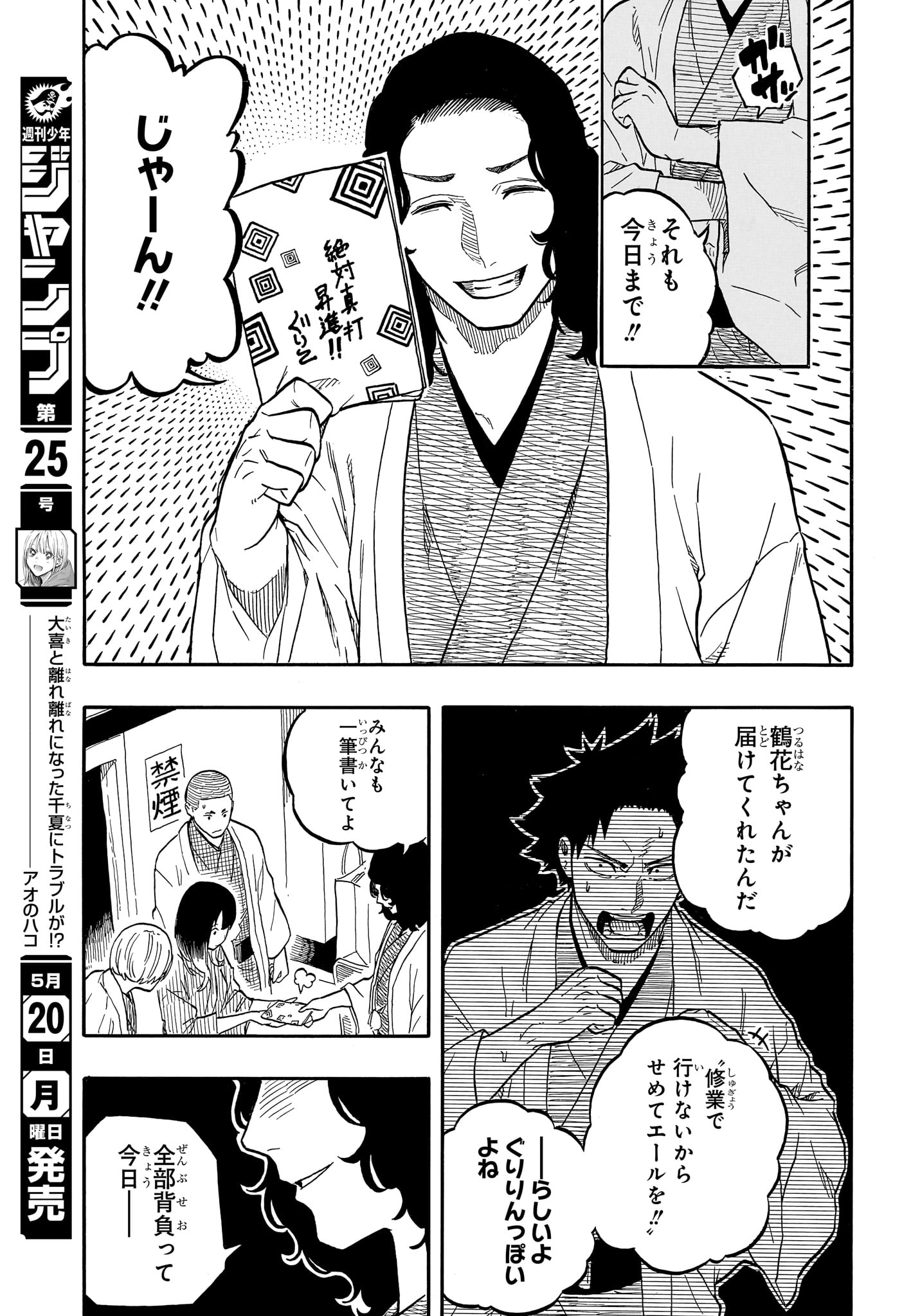 あかね噺 raw Chap 109 - Next Chap 110