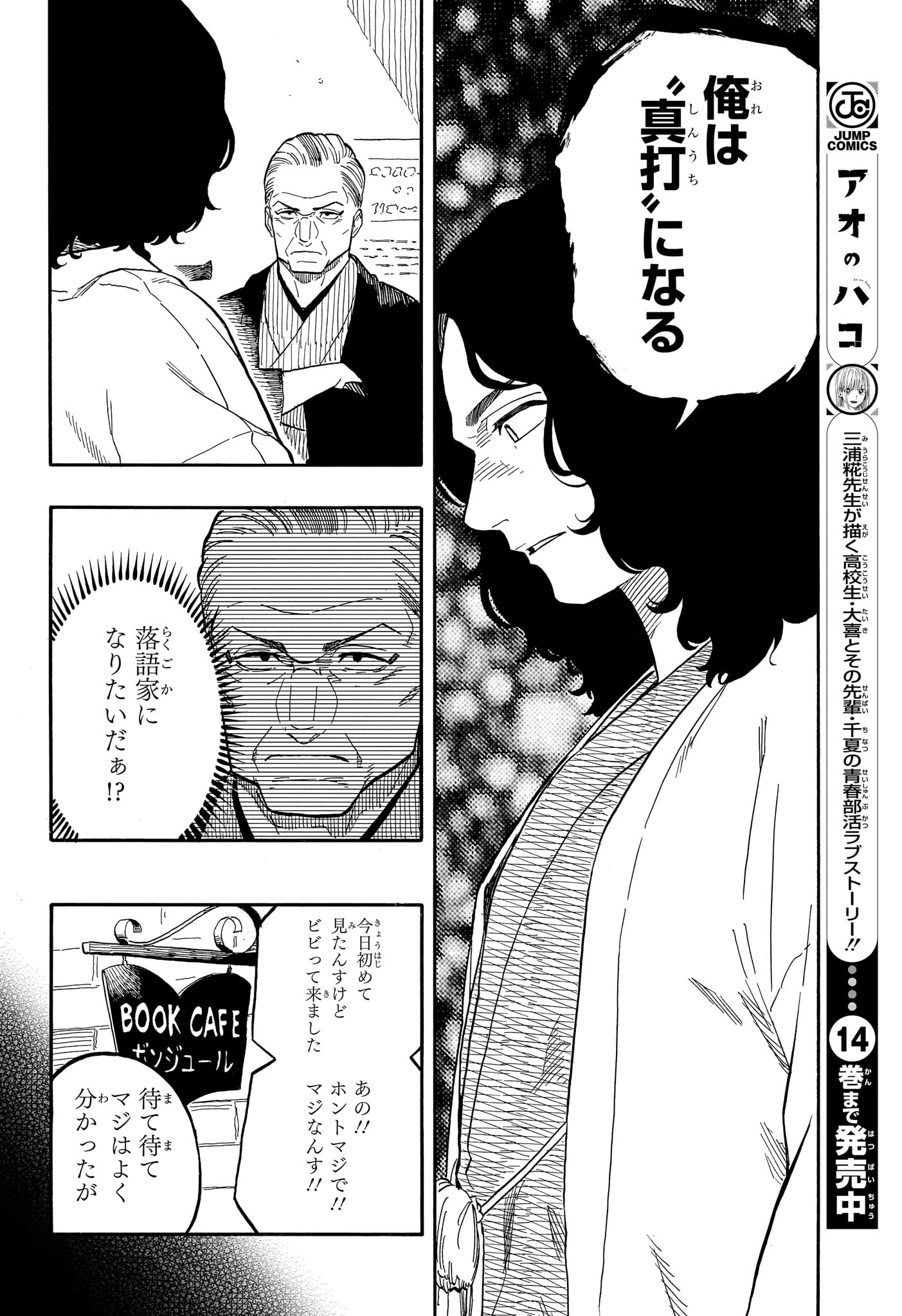 あかね噺 raw Chap 109 - Next Chap 110