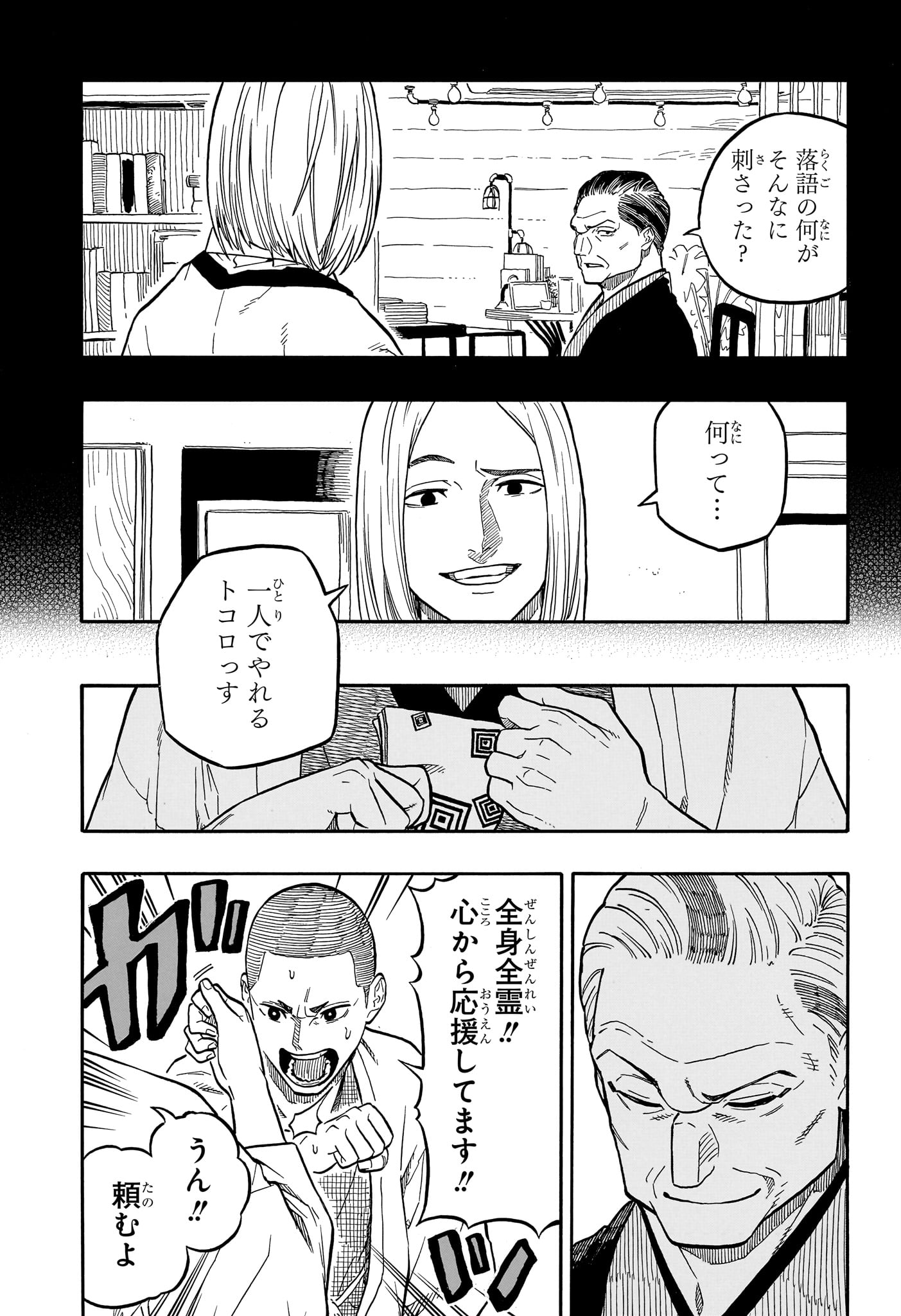 あかね噺 raw Chap 109 - Next Chap 110