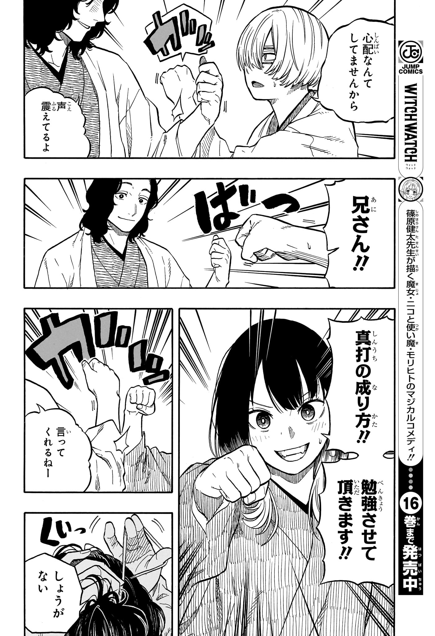 あかね噺 raw Chap 109 - Next Chap 110