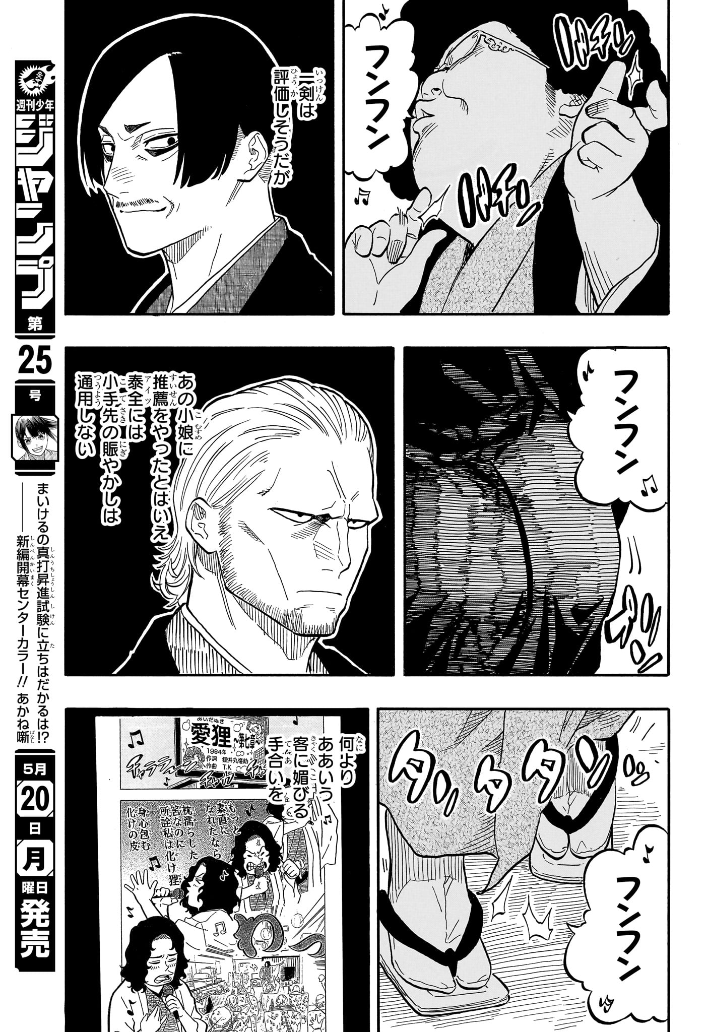 あかね噺 raw Chap 109 - Next Chap 110