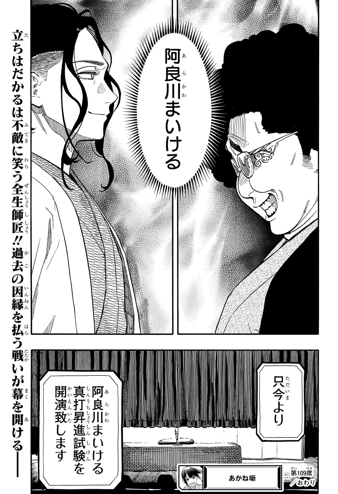 あかね噺 raw Chap 109 - Next Chap 110