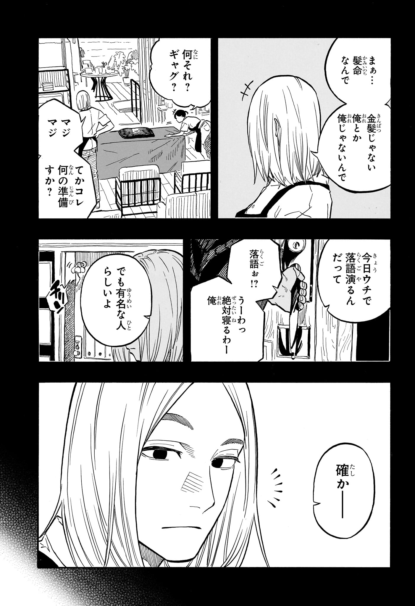 あかね噺 raw Chap 109 - Next Chap 110