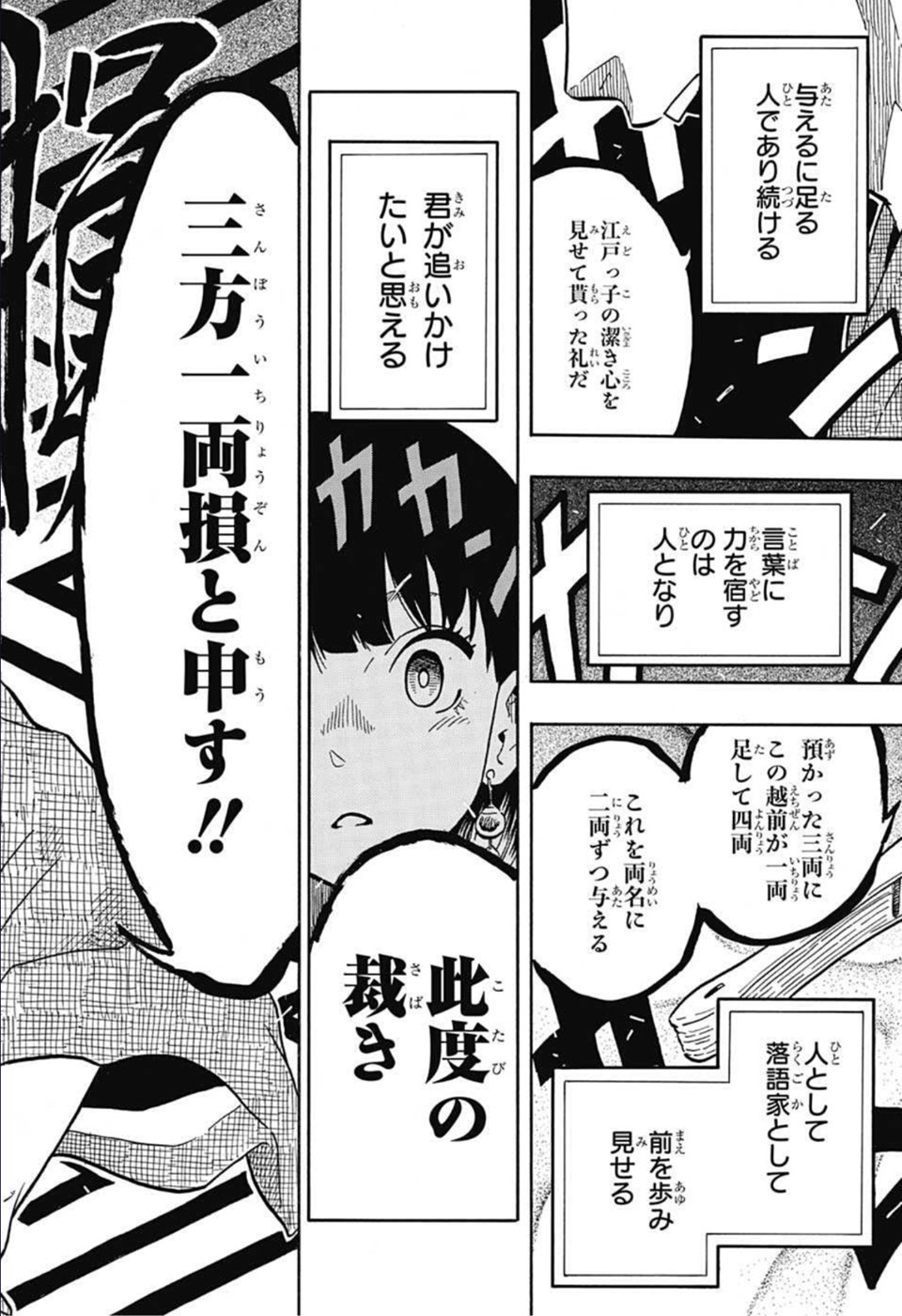 あかね噺 Chap 10 - Next Chap 11