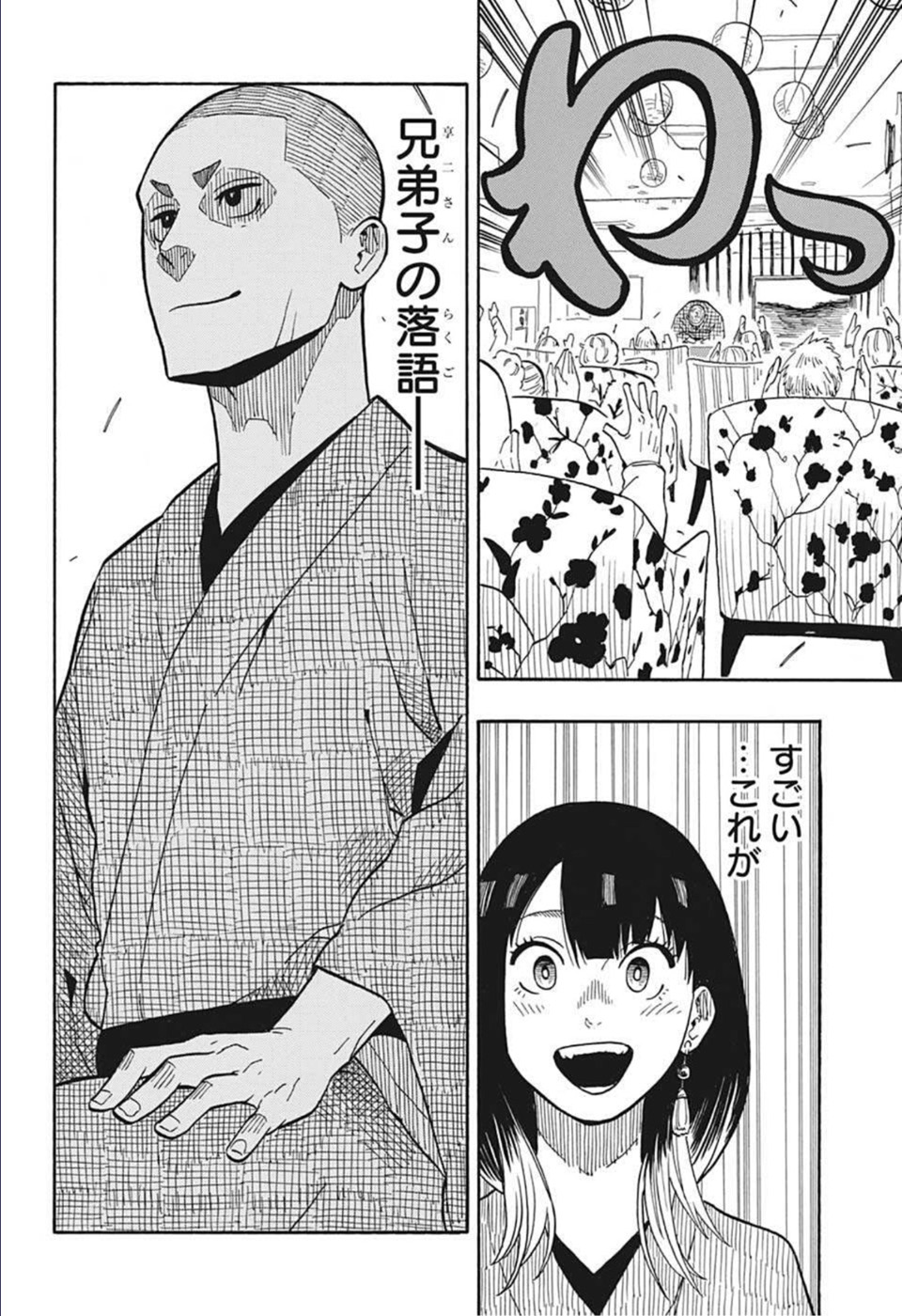 あかね噺 Chap 10 - Next Chap 11