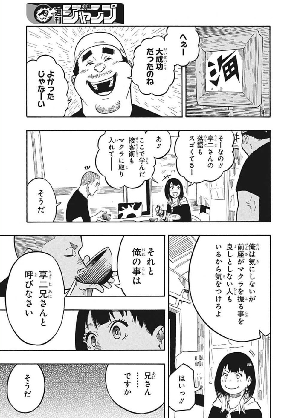 あかね噺 Chap 10 - Next Chap 11