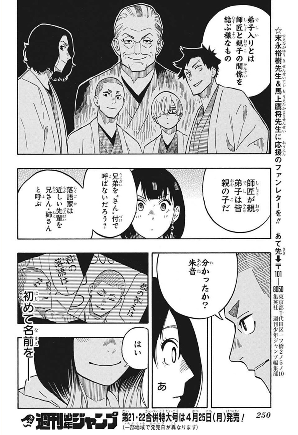 あかね噺 Chap 10 - Next Chap 11