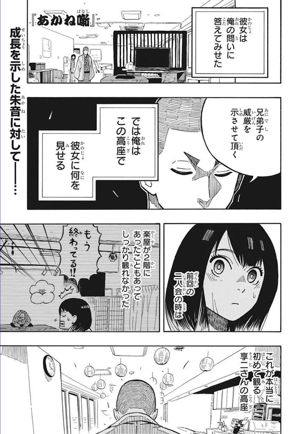 あかね噺 Chap 10 - Next Chap 11